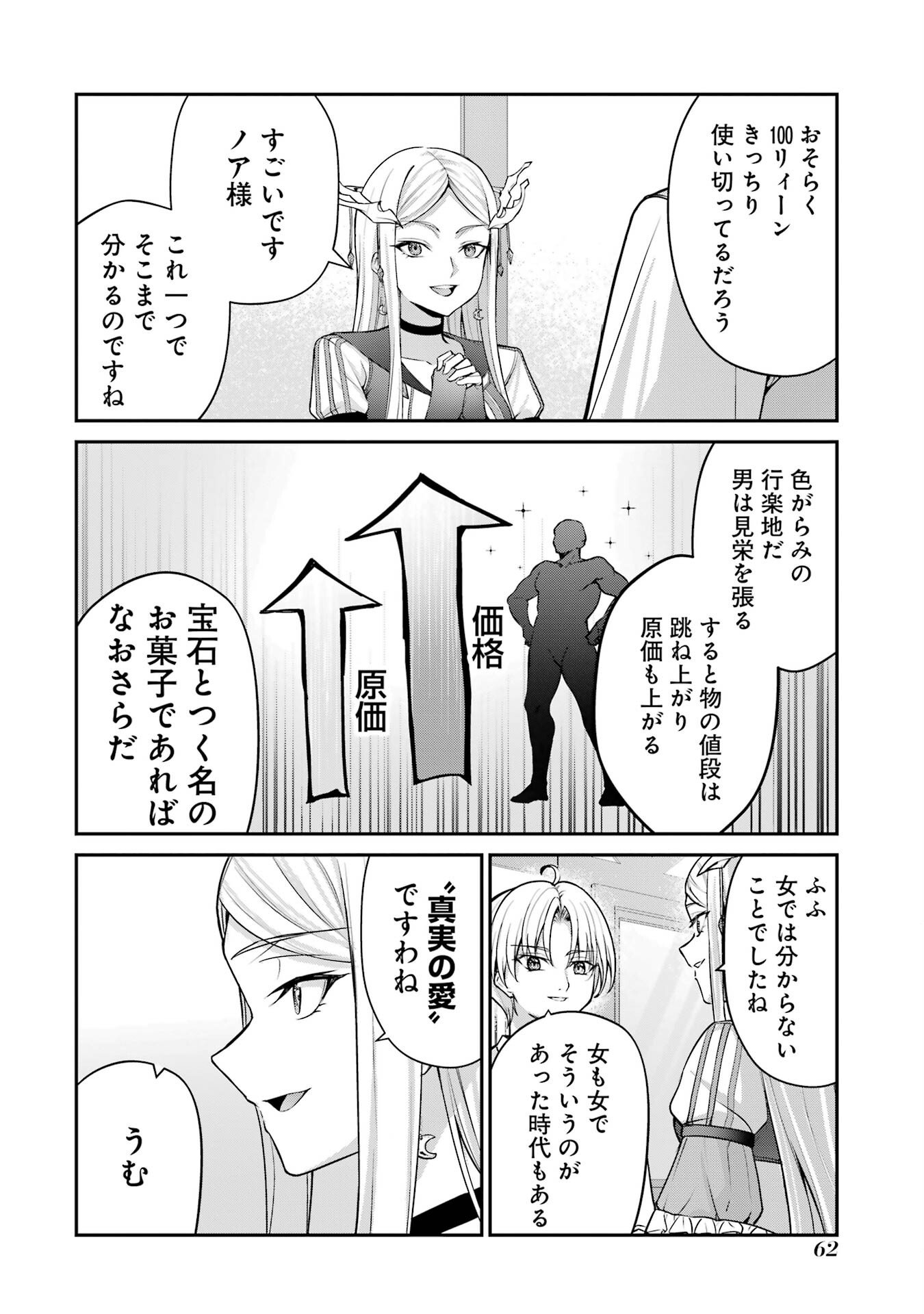 Kizoku Tensei: Gaiden - 14-sai Noa no Musou Ryokou - Chapter 1 - Page 60