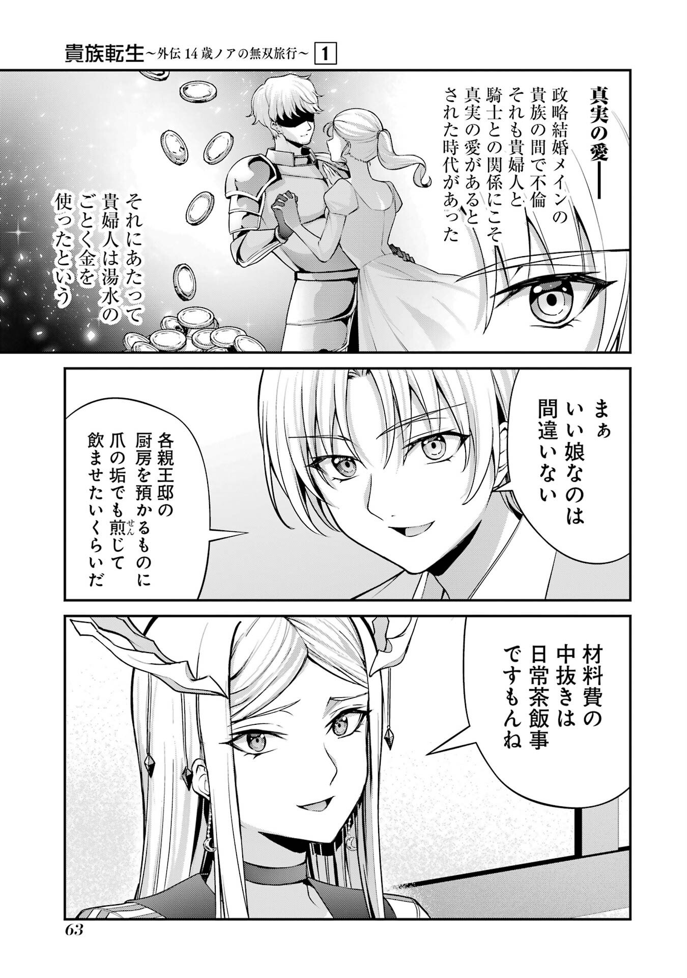 Kizoku Tensei: Gaiden - 14-sai Noa no Musou Ryokou - Chapter 1 - Page 61