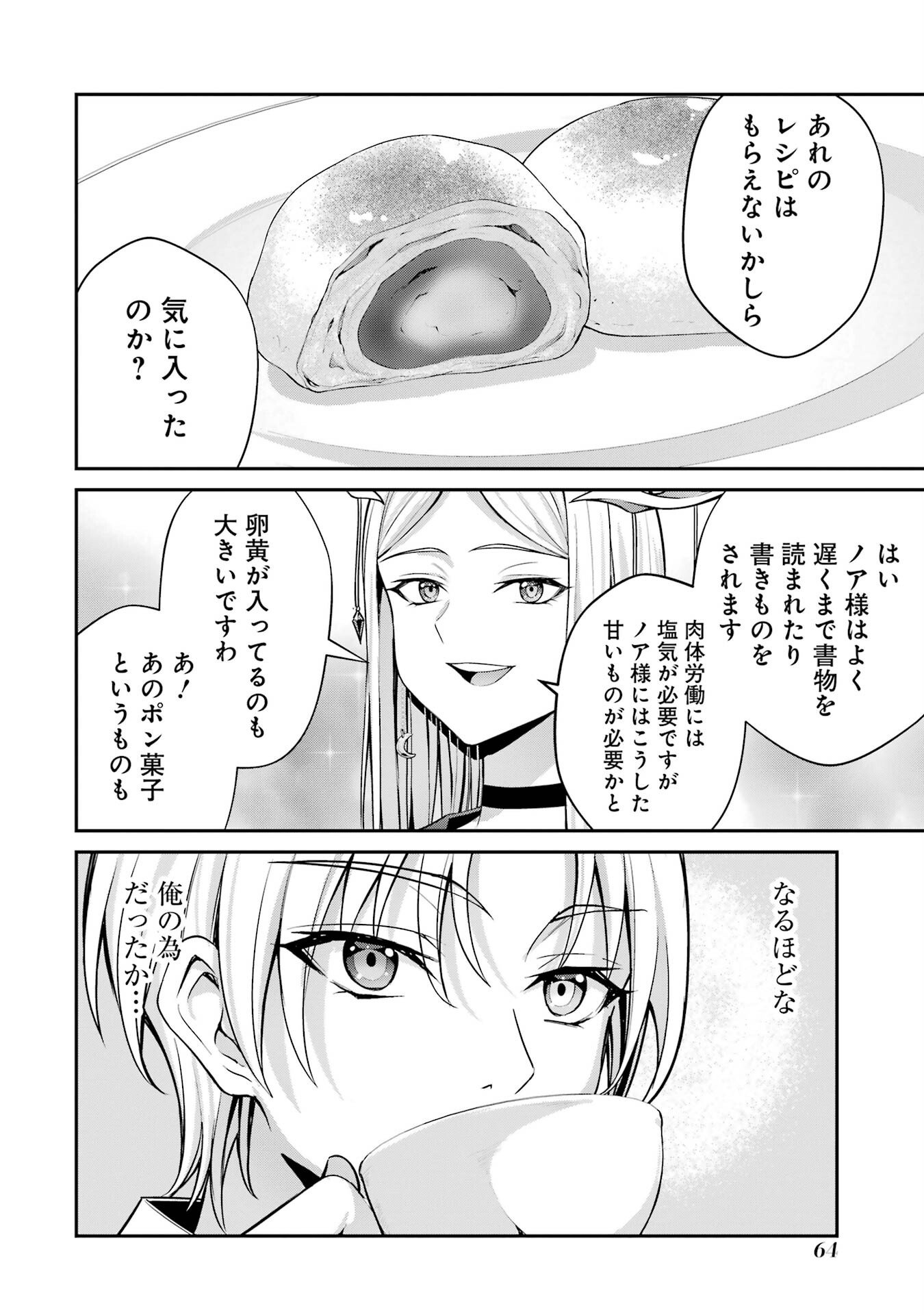 Kizoku Tensei: Gaiden - 14-sai Noa no Musou Ryokou - Chapter 1 - Page 62