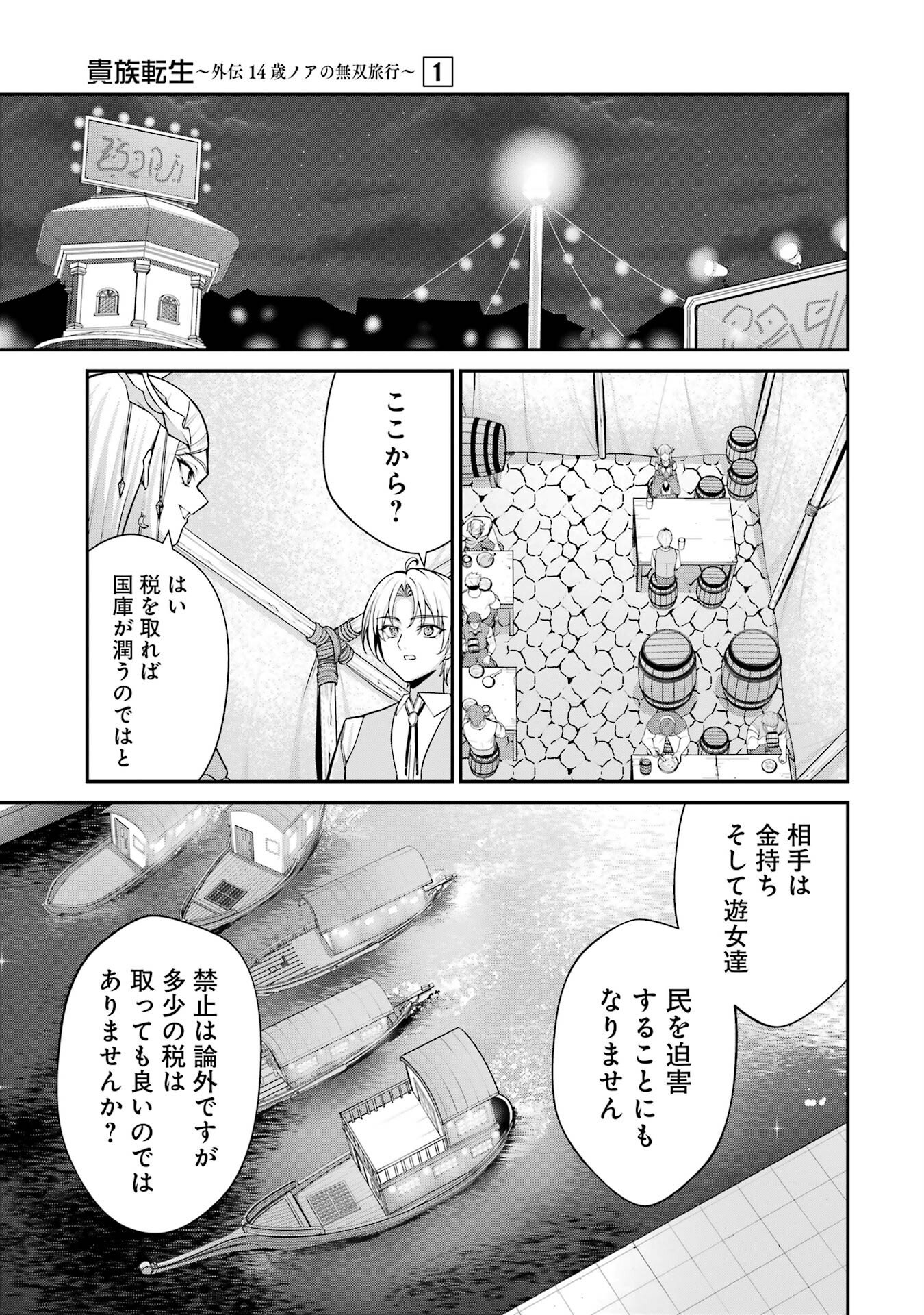 Kizoku Tensei: Gaiden - 14-sai Noa no Musou Ryokou - Chapter 1 - Page 63