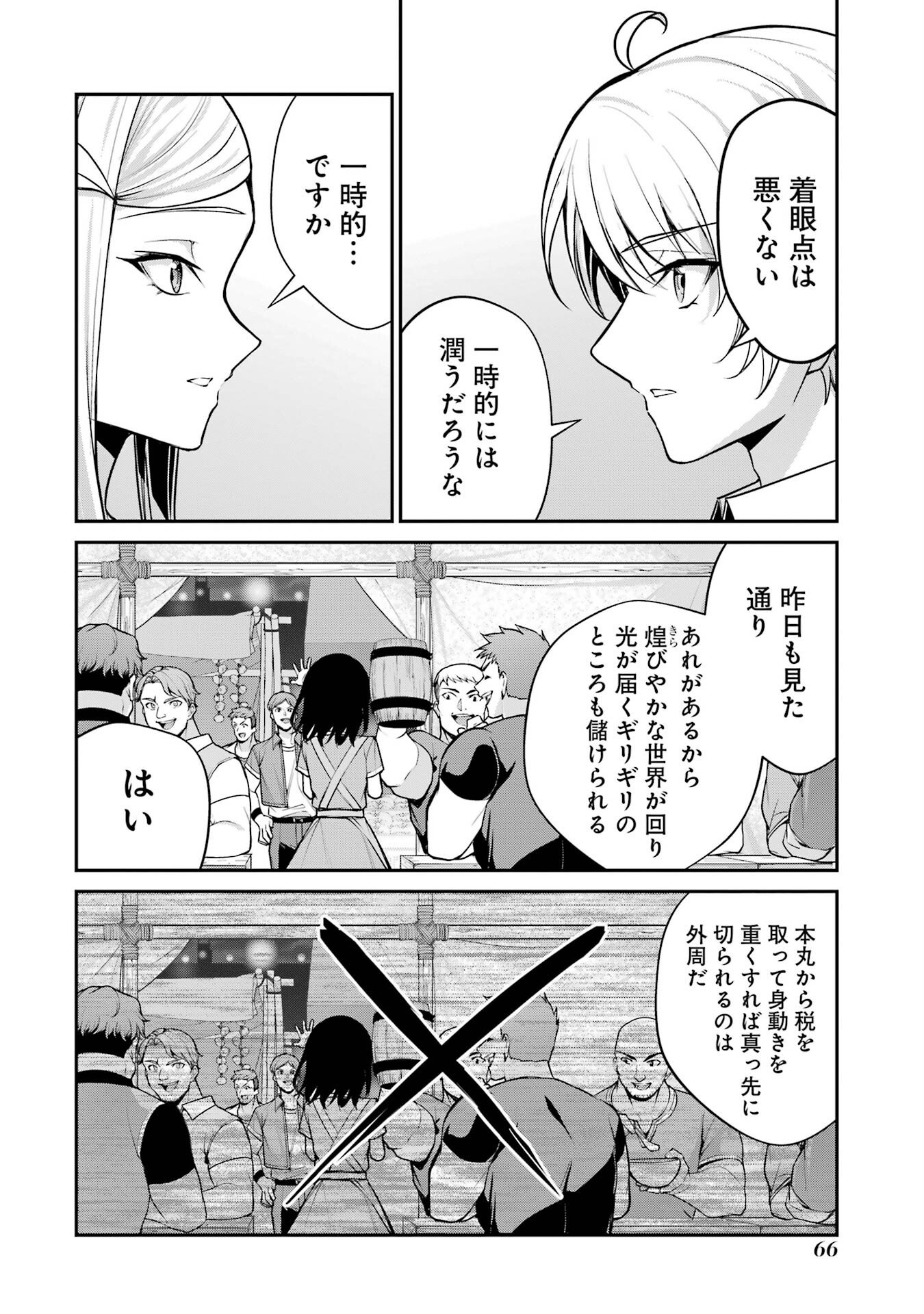 Kizoku Tensei: Gaiden - 14-sai Noa no Musou Ryokou - Chapter 1 - Page 64