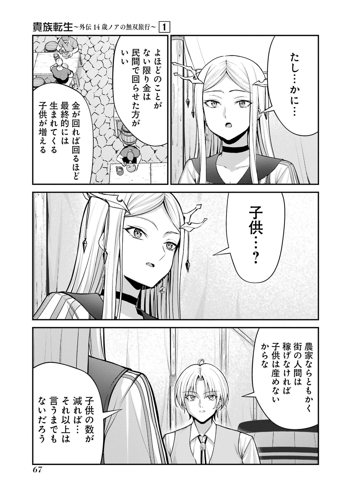 Kizoku Tensei: Gaiden - 14-sai Noa no Musou Ryokou - Chapter 1 - Page 65