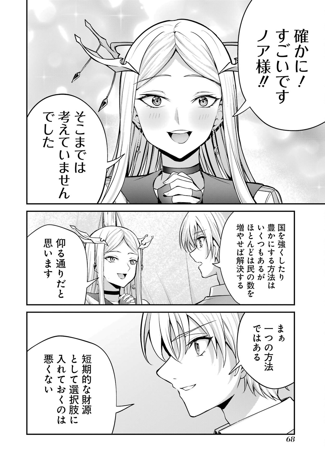Kizoku Tensei: Gaiden - 14-sai Noa no Musou Ryokou - Chapter 1 - Page 66