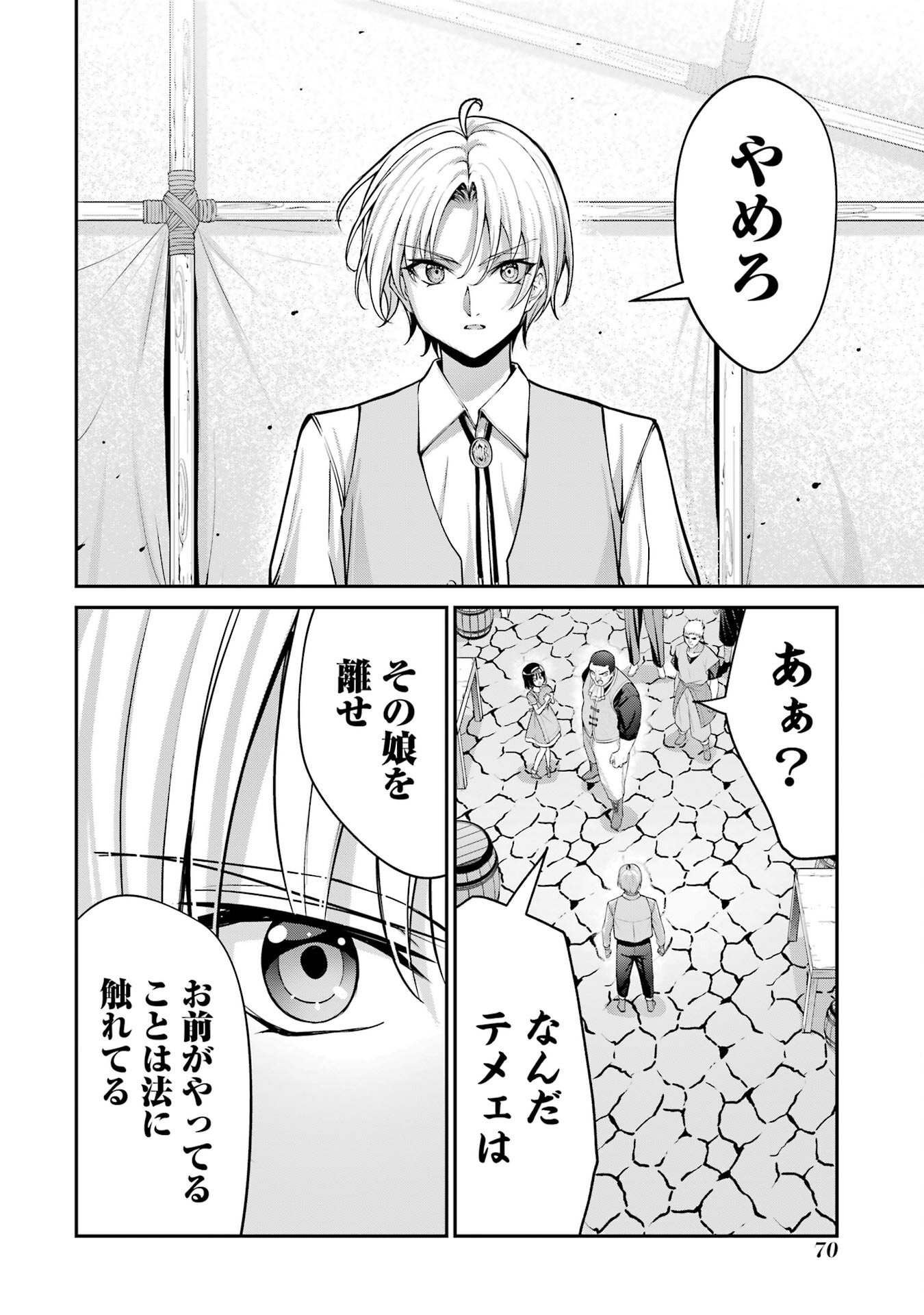 Kizoku Tensei: Gaiden - 14-sai Noa no Musou Ryokou - Chapter 1 - Page 68
