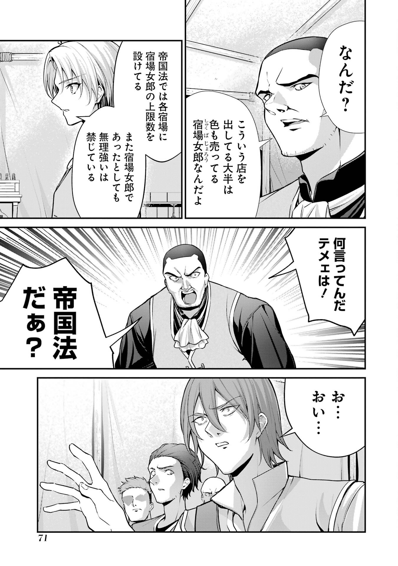 Kizoku Tensei: Gaiden - 14-sai Noa no Musou Ryokou - Chapter 1 - Page 69