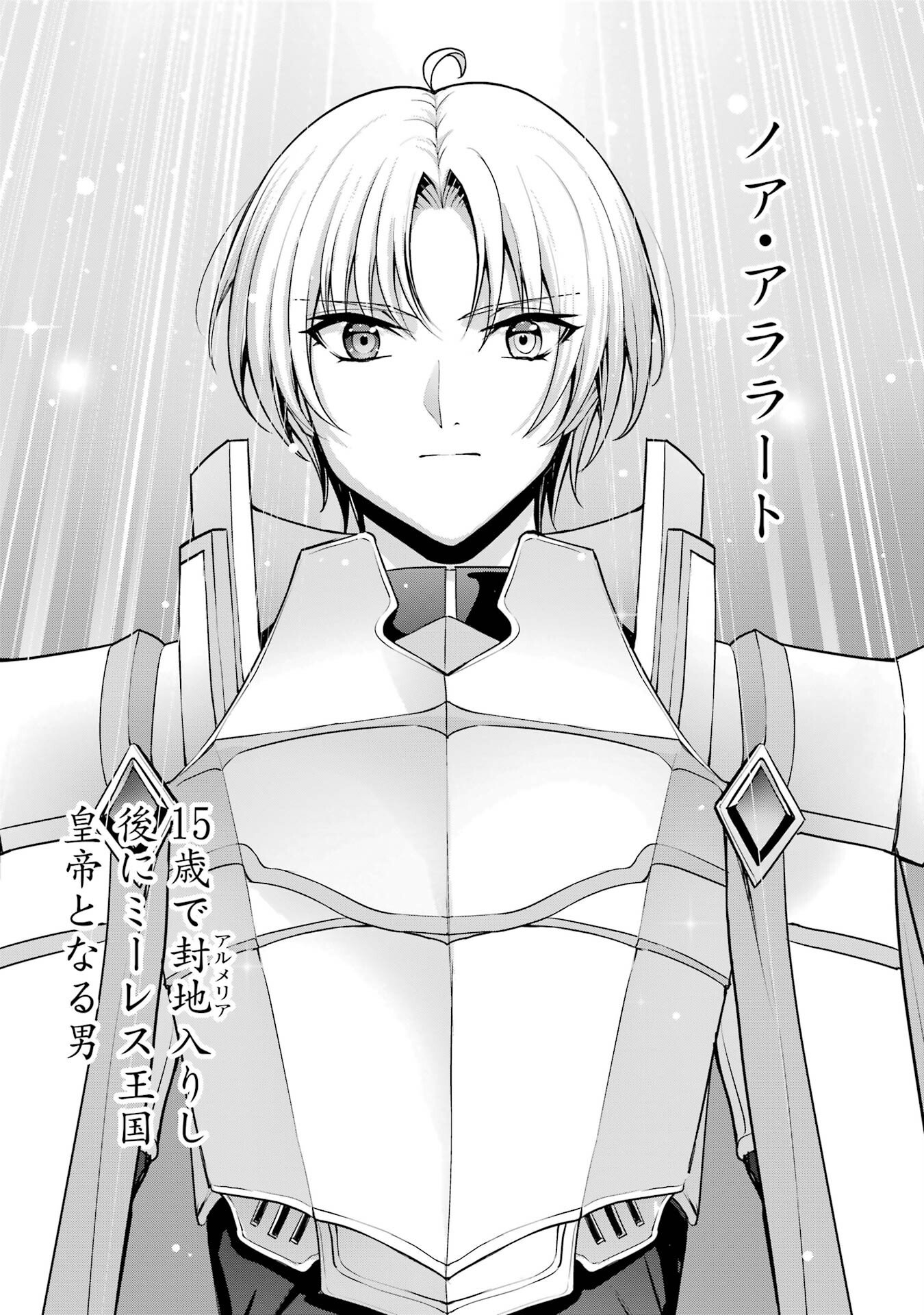 Kizoku Tensei: Gaiden - 14-sai Noa no Musou Ryokou - Chapter 1 - Page 7