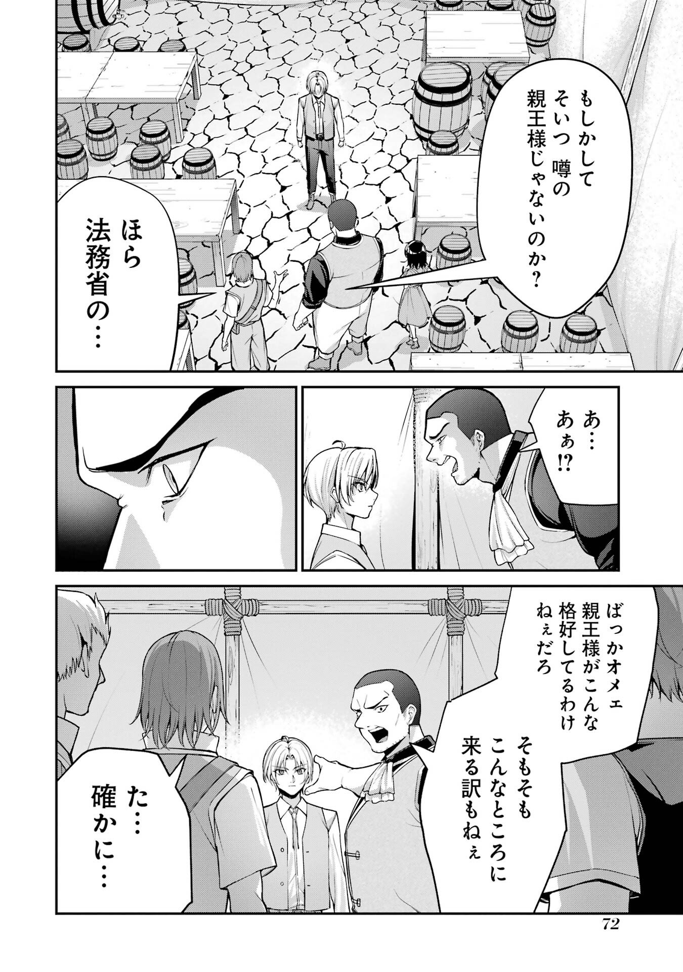 Kizoku Tensei: Gaiden - 14-sai Noa no Musou Ryokou - Chapter 1 - Page 70