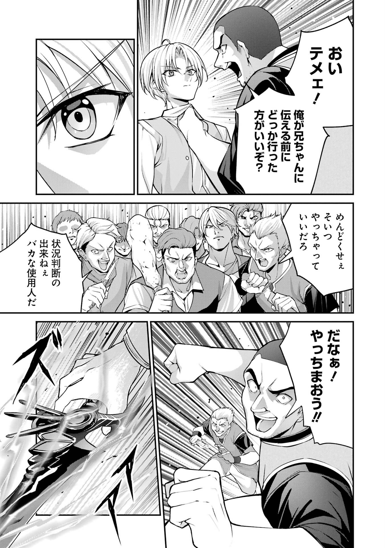 Kizoku Tensei: Gaiden - 14-sai Noa no Musou Ryokou - Chapter 1 - Page 71