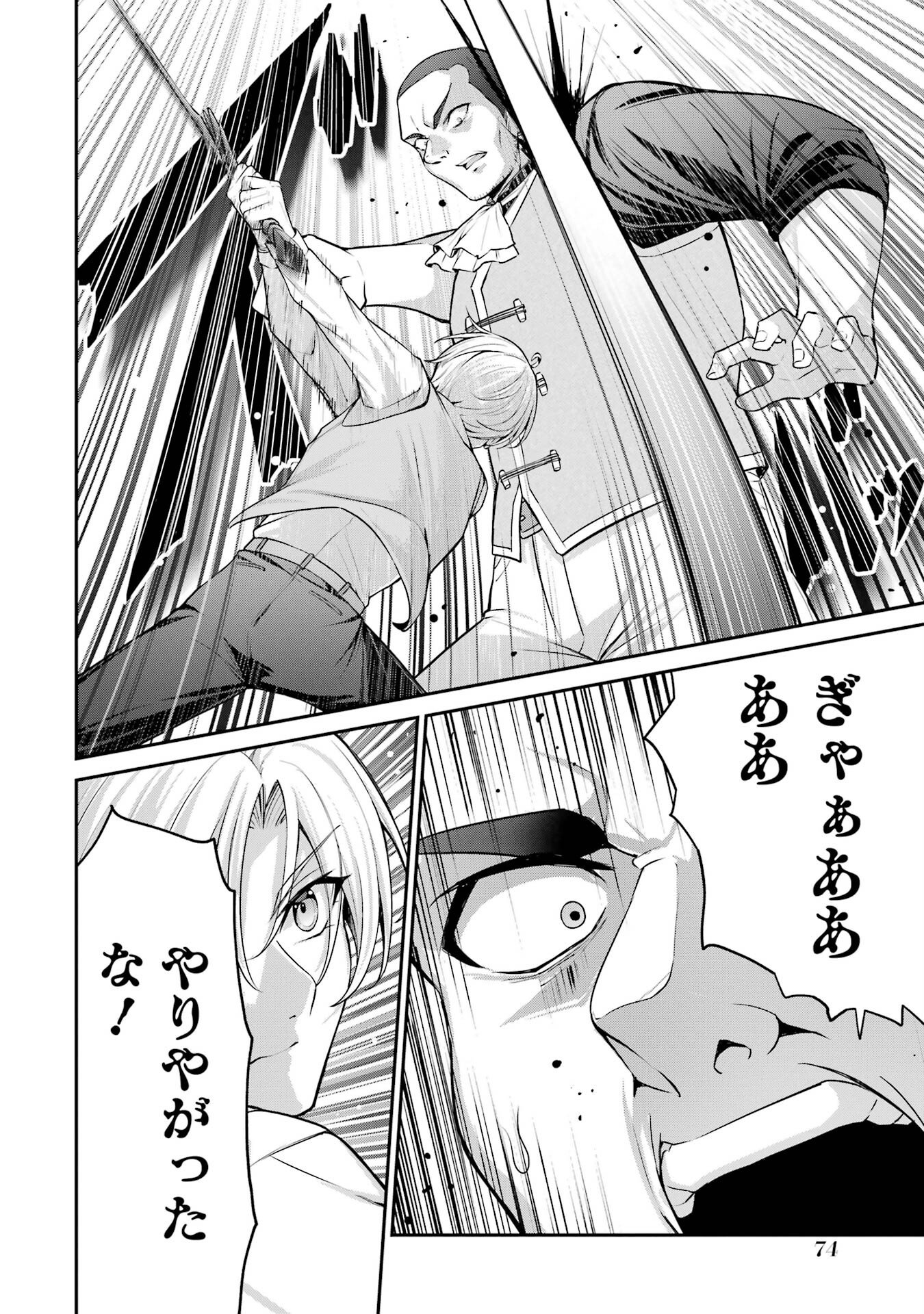 Kizoku Tensei: Gaiden - 14-sai Noa no Musou Ryokou - Chapter 1 - Page 72