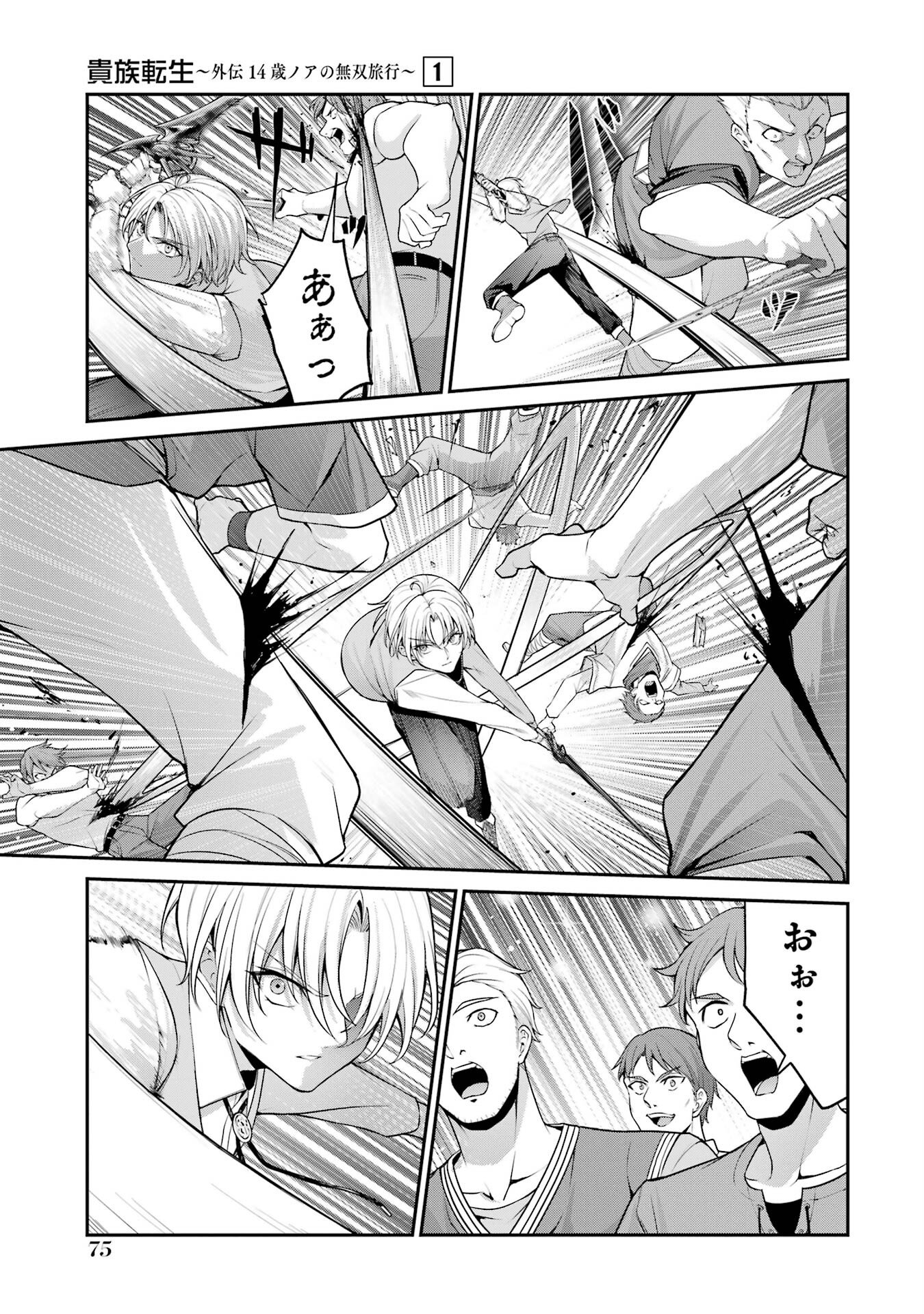 Kizoku Tensei: Gaiden - 14-sai Noa no Musou Ryokou - Chapter 1 - Page 73