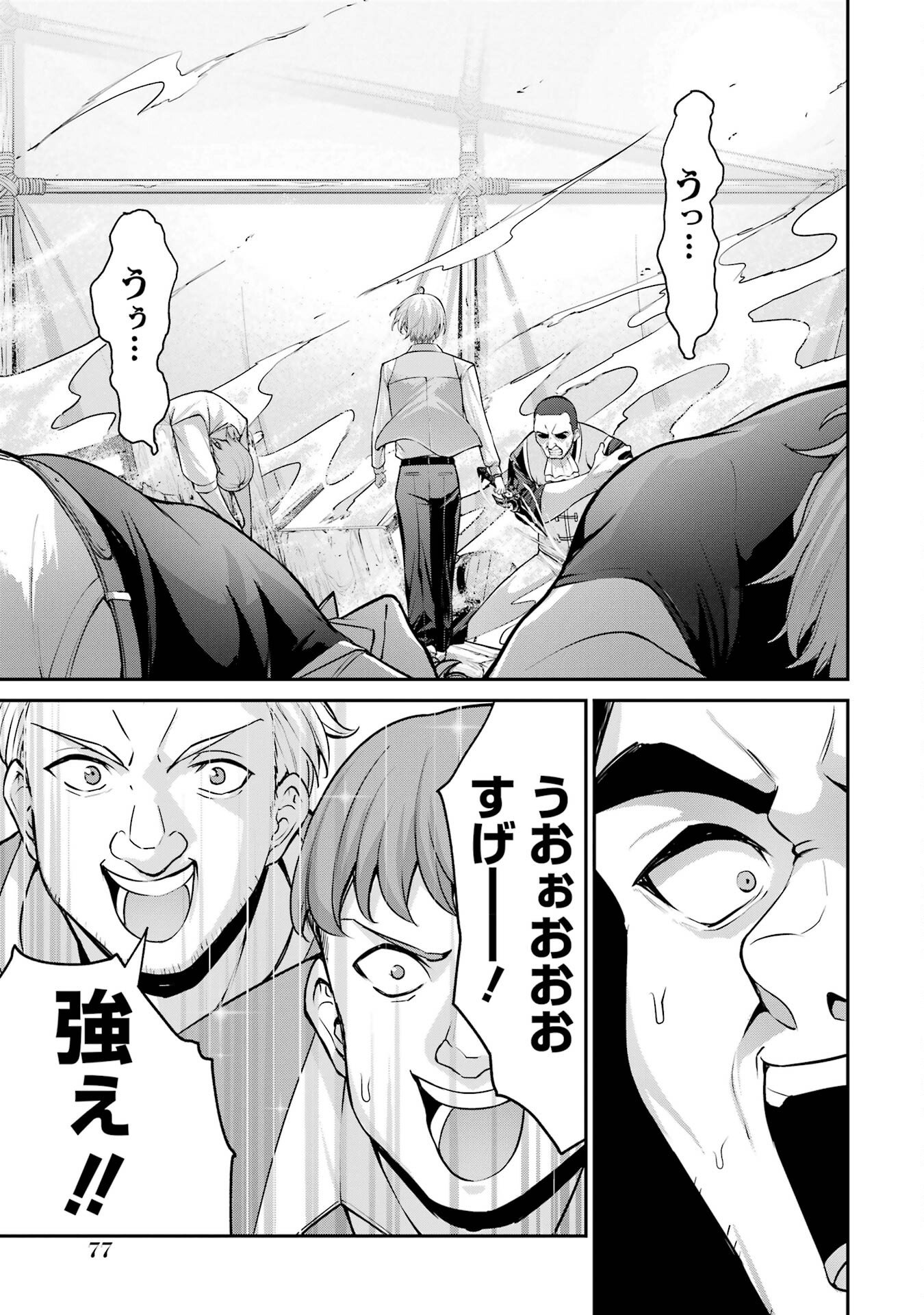 Kizoku Tensei: Gaiden - 14-sai Noa no Musou Ryokou - Chapter 1 - Page 75
