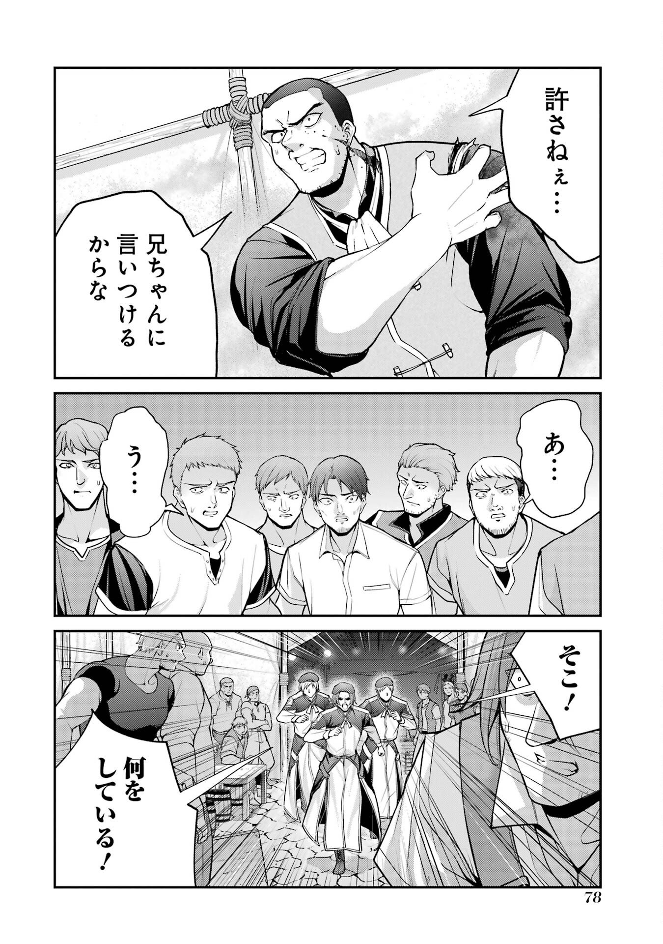 Kizoku Tensei: Gaiden - 14-sai Noa no Musou Ryokou - Chapter 1 - Page 76