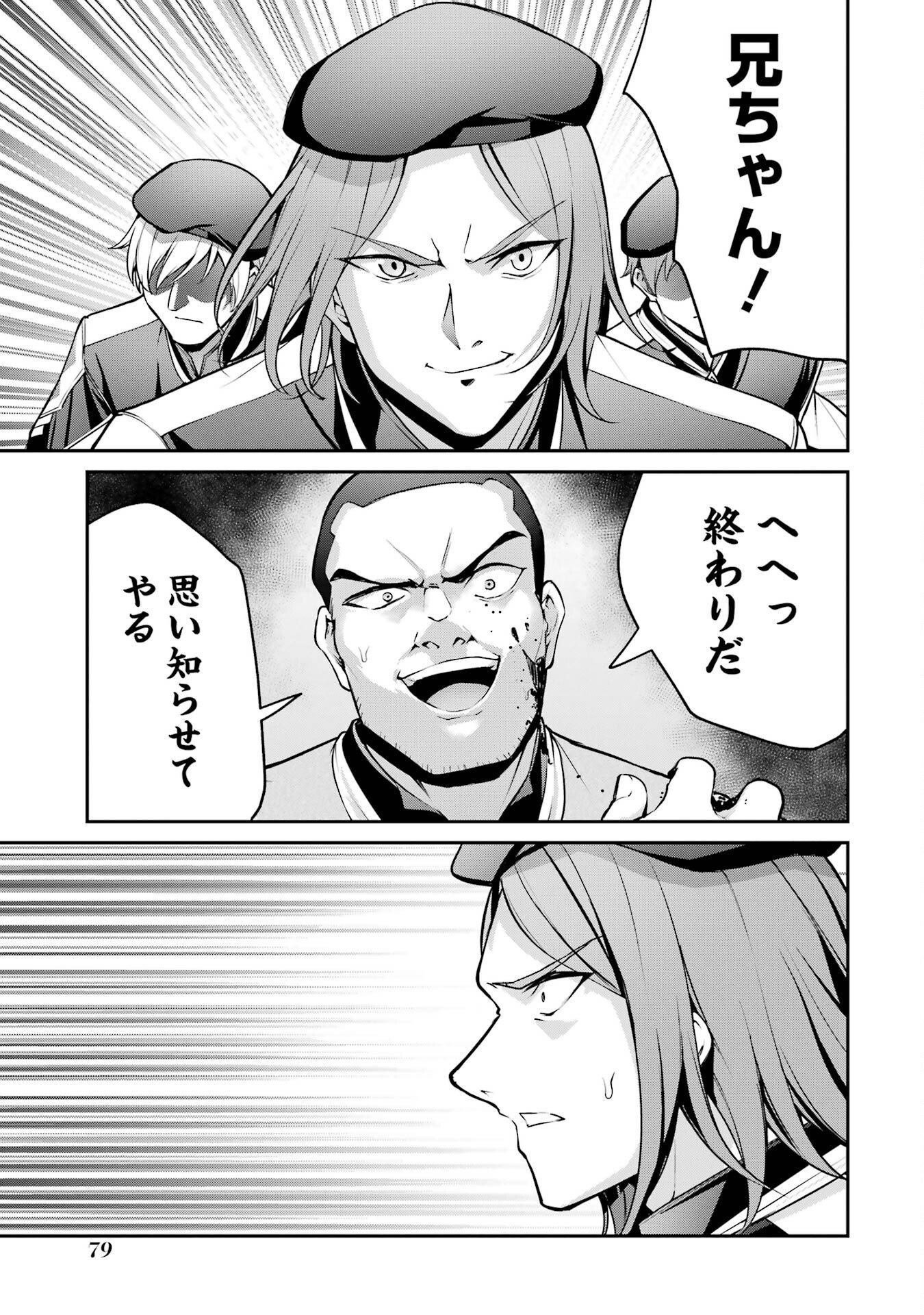 Kizoku Tensei: Gaiden - 14-sai Noa no Musou Ryokou - Chapter 1 - Page 77