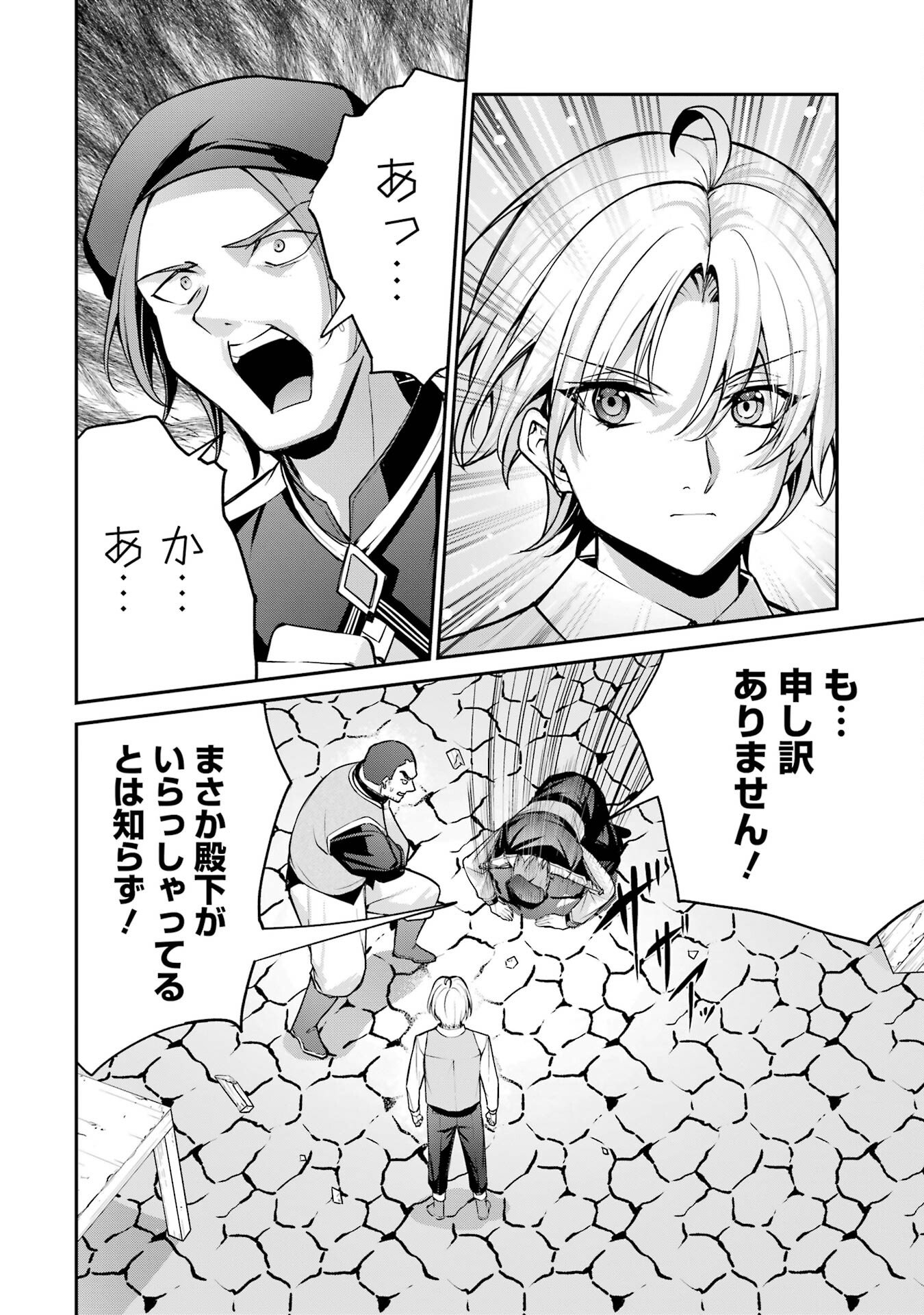 Kizoku Tensei: Gaiden - 14-sai Noa no Musou Ryokou - Chapter 1 - Page 78