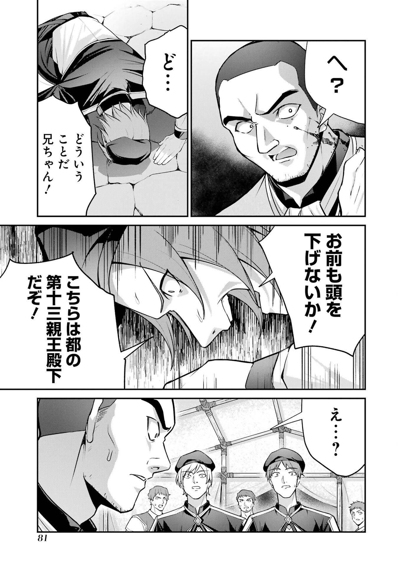 Kizoku Tensei: Gaiden - 14-sai Noa no Musou Ryokou - Chapter 1 - Page 79