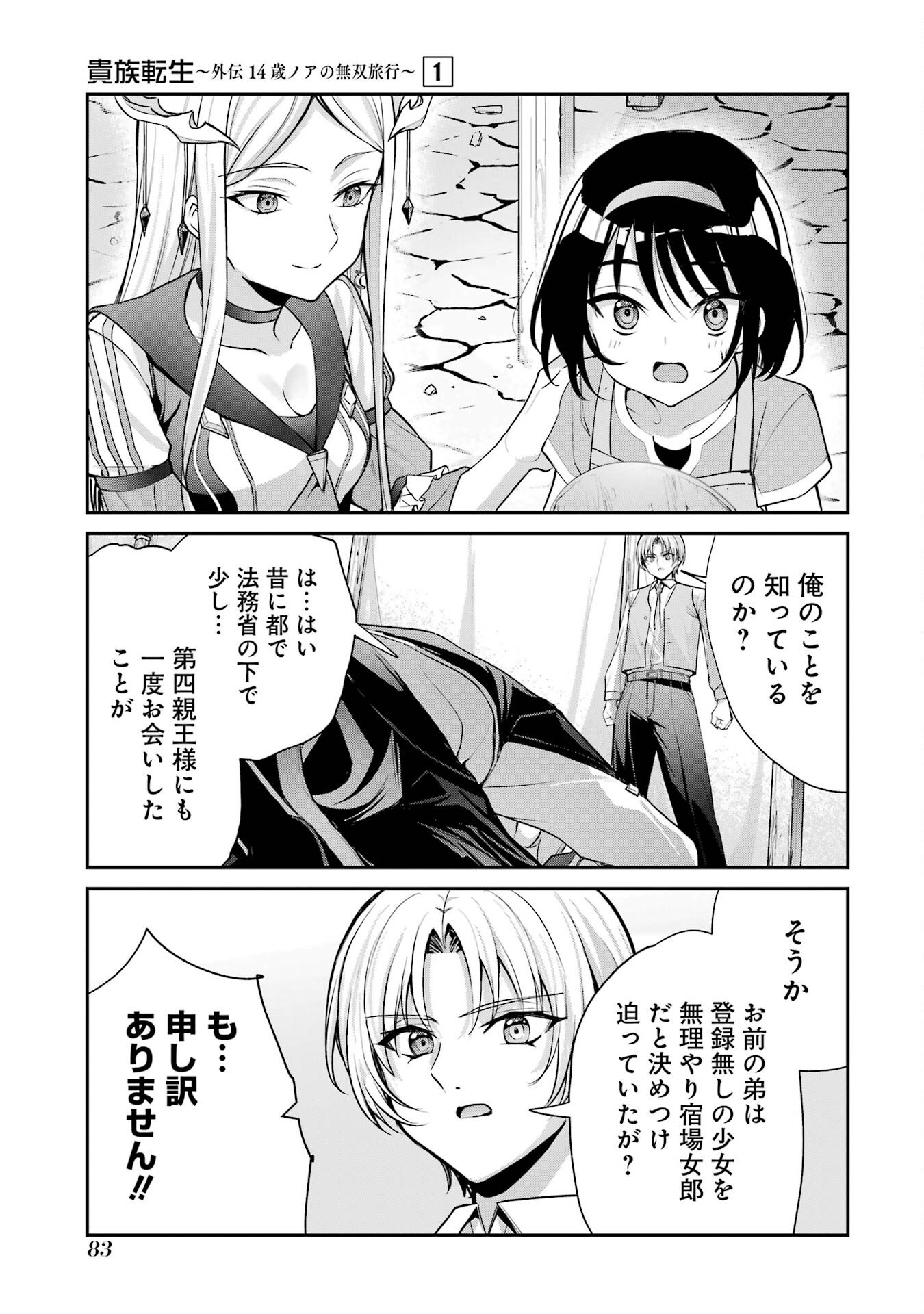 Kizoku Tensei: Gaiden - 14-sai Noa no Musou Ryokou - Chapter 1 - Page 81