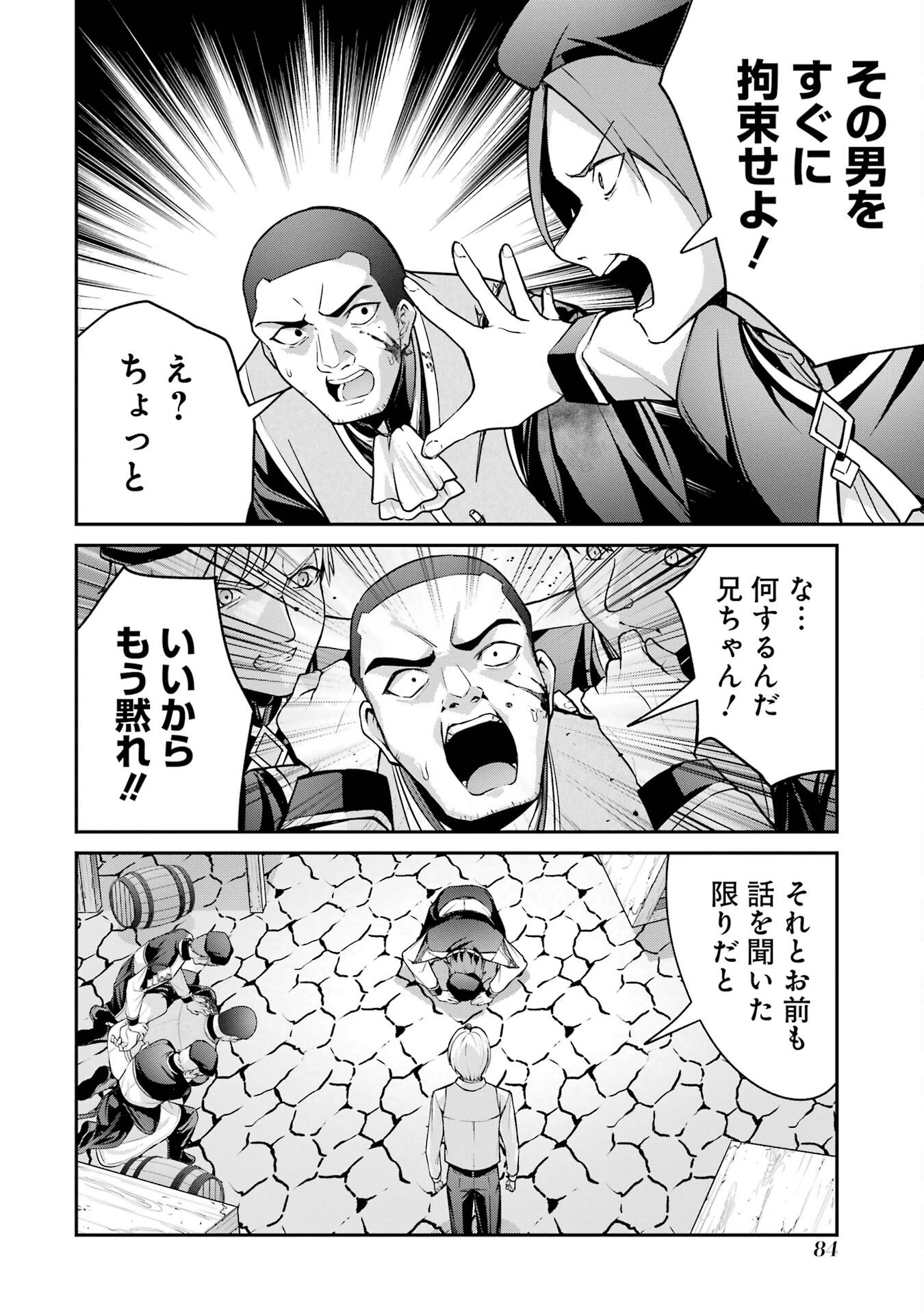 Kizoku Tensei: Gaiden - 14-sai Noa no Musou Ryokou - Chapter 1 - Page 82
