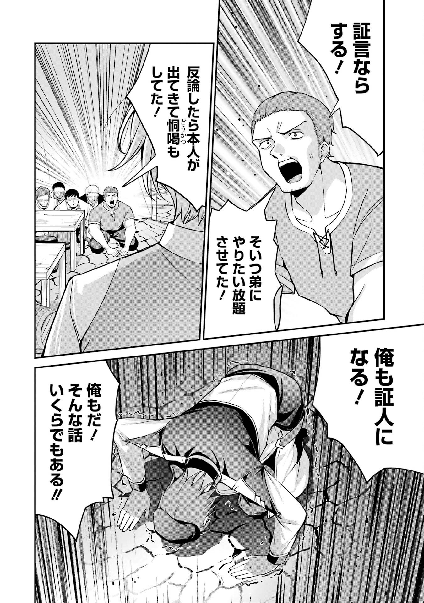 Kizoku Tensei: Gaiden - 14-sai Noa no Musou Ryokou - Chapter 1 - Page 84