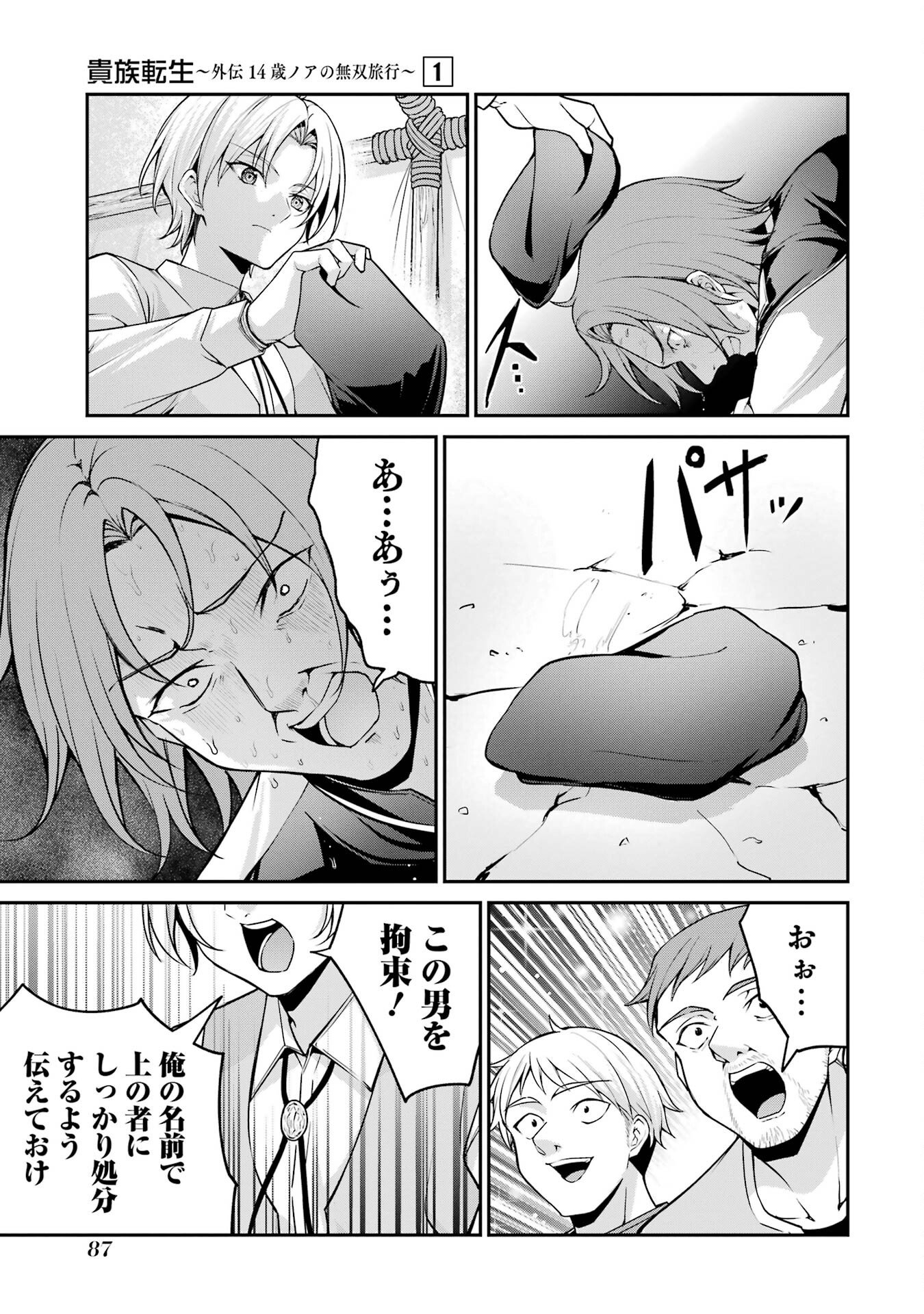 Kizoku Tensei: Gaiden - 14-sai Noa no Musou Ryokou - Chapter 1 - Page 85