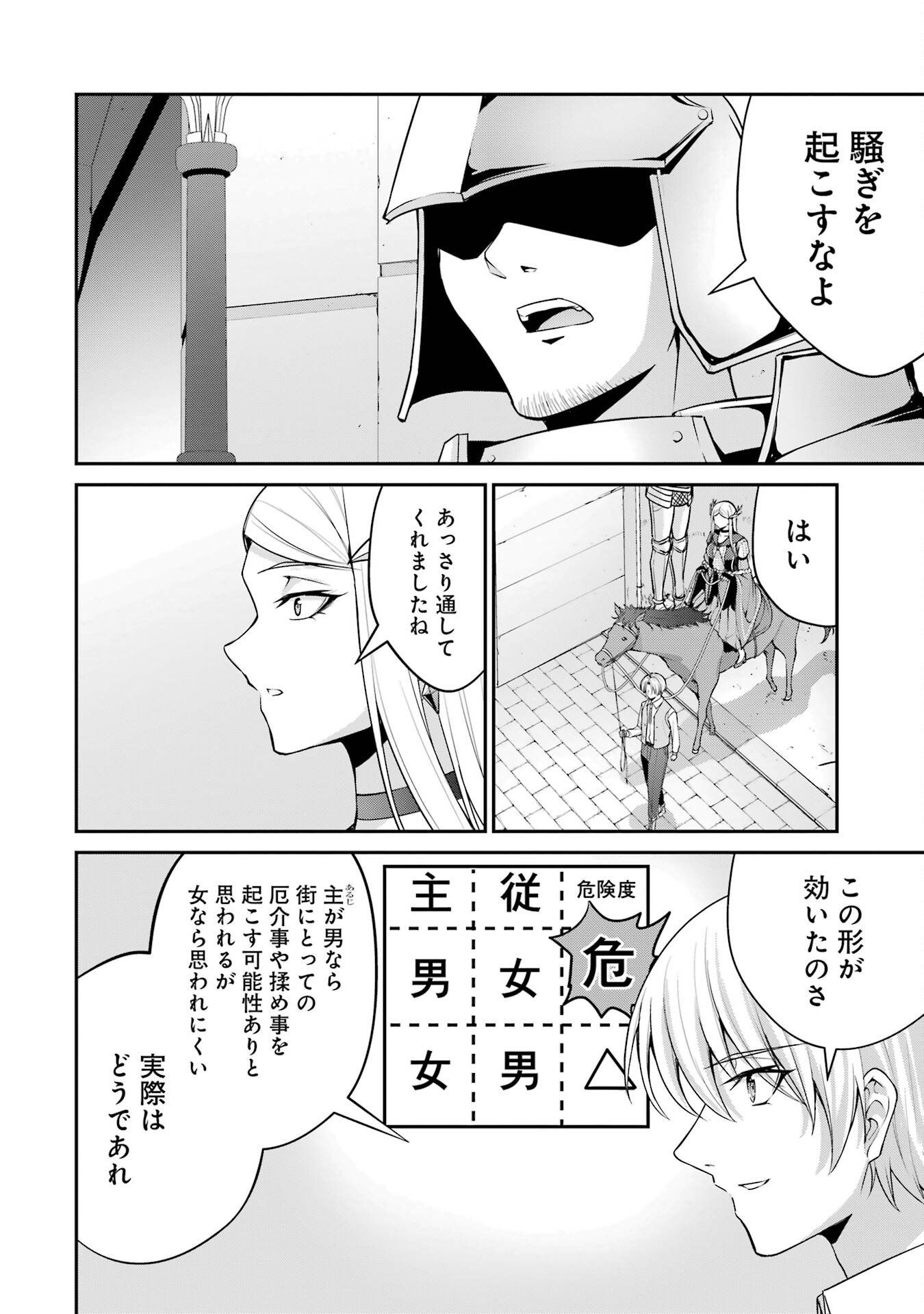 Kizoku Tensei: Gaiden - 14-sai Noa no Musou Ryokou - Chapter 2 - Page 10