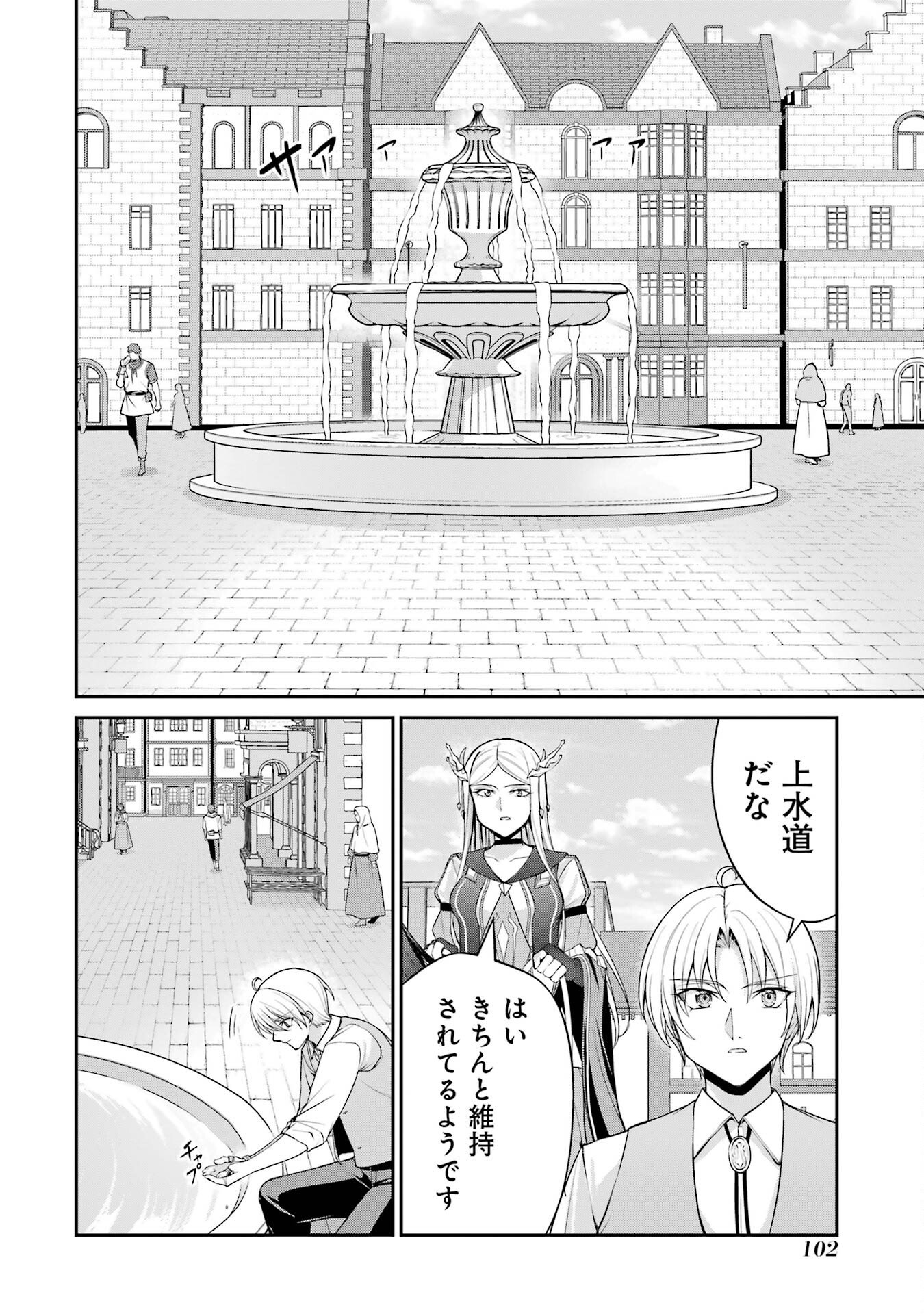 Kizoku Tensei: Gaiden - 14-sai Noa no Musou Ryokou - Chapter 2 - Page 12