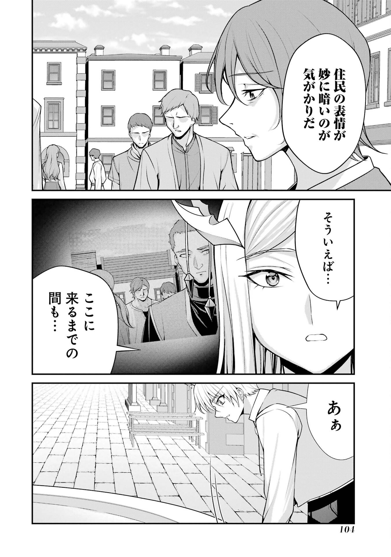 Kizoku Tensei: Gaiden - 14-sai Noa no Musou Ryokou - Chapter 2 - Page 14
