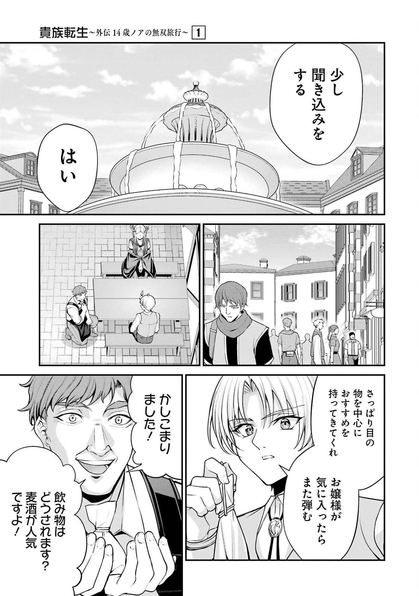Kizoku Tensei: Gaiden - 14-sai Noa no Musou Ryokou - Chapter 2 - Page 15