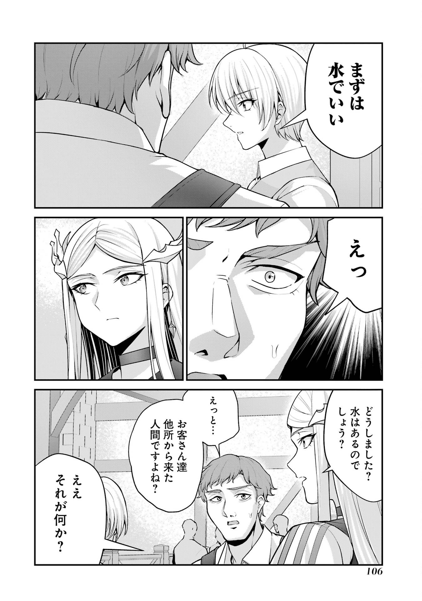 Kizoku Tensei: Gaiden - 14-sai Noa no Musou Ryokou - Chapter 2 - Page 16
