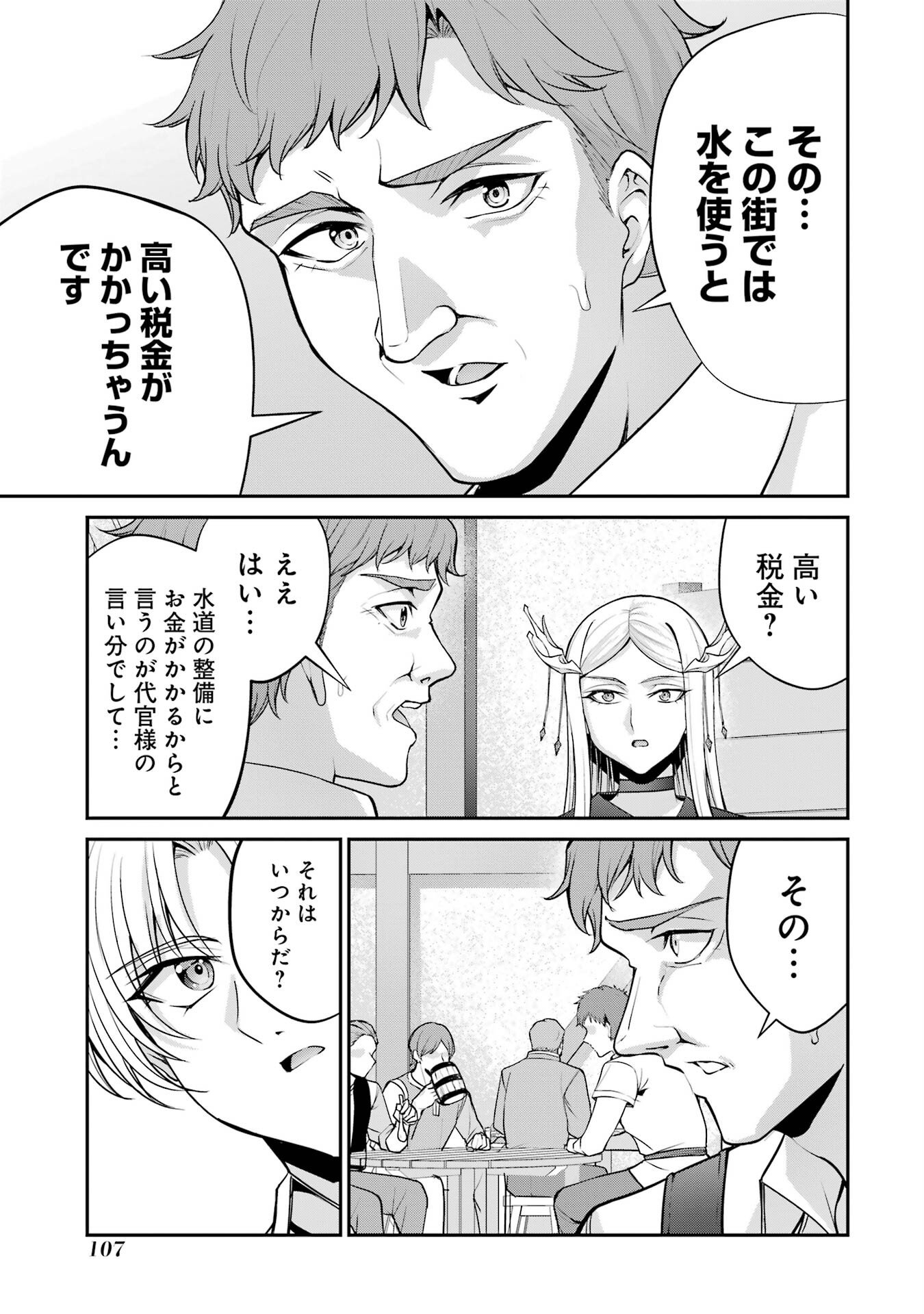 Kizoku Tensei: Gaiden - 14-sai Noa no Musou Ryokou - Chapter 2 - Page 17