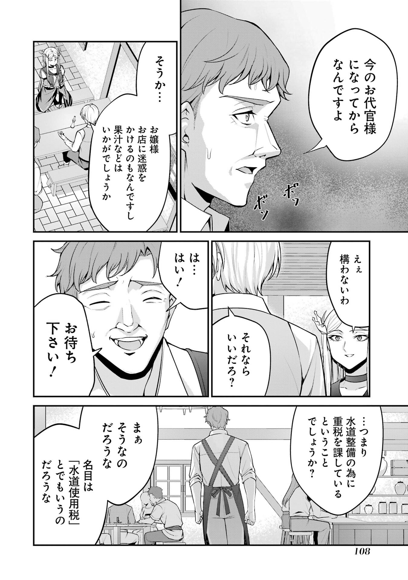 Kizoku Tensei: Gaiden - 14-sai Noa no Musou Ryokou - Chapter 2 - Page 18