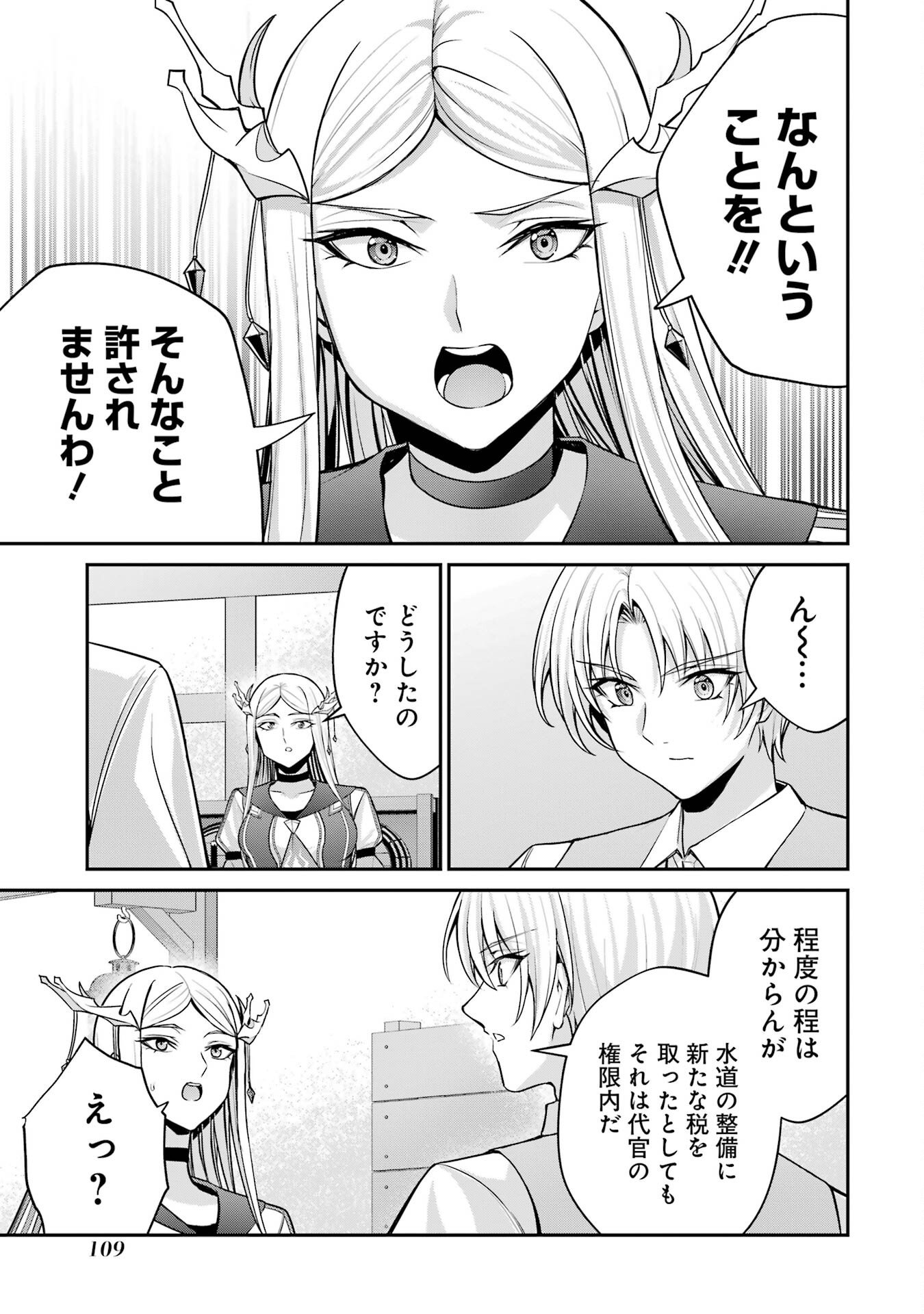 Kizoku Tensei: Gaiden - 14-sai Noa no Musou Ryokou - Chapter 2 - Page 19