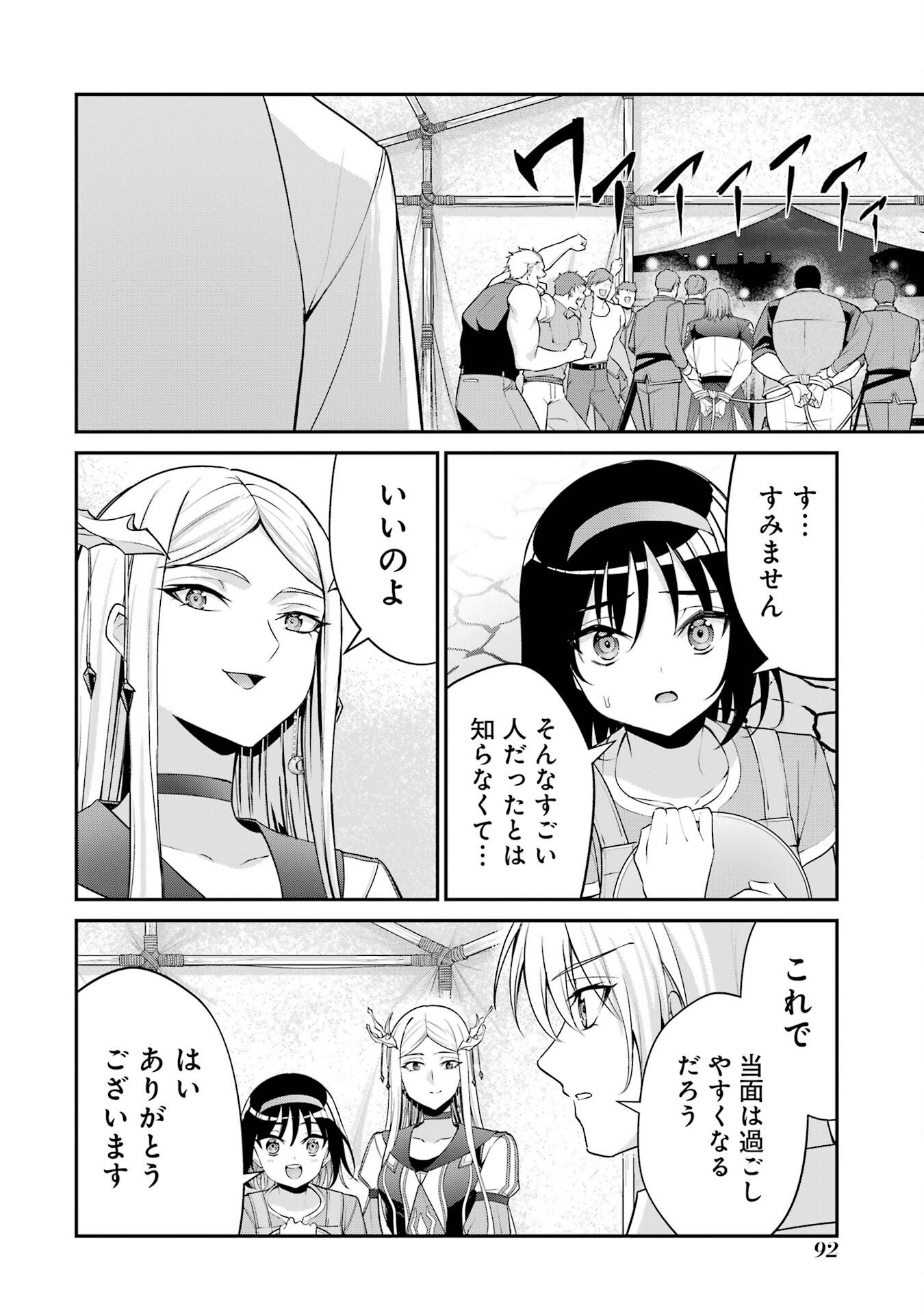 Kizoku Tensei: Gaiden - 14-sai Noa no Musou Ryokou - Chapter 2 - Page 2