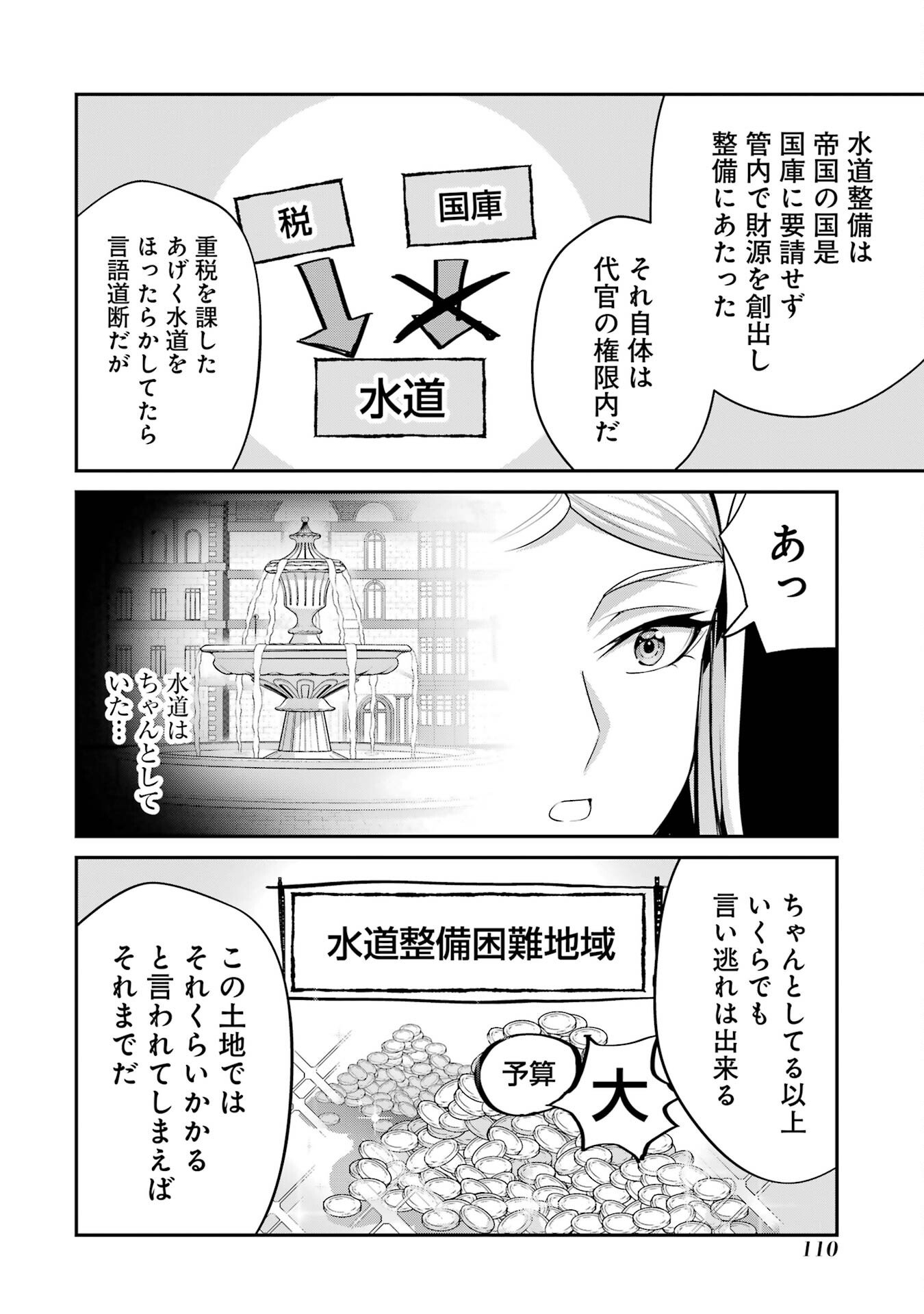 Kizoku Tensei: Gaiden - 14-sai Noa no Musou Ryokou - Chapter 2 - Page 20