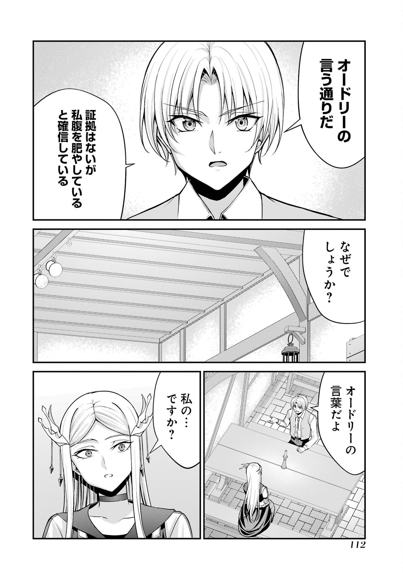 Kizoku Tensei: Gaiden - 14-sai Noa no Musou Ryokou - Chapter 2 - Page 22