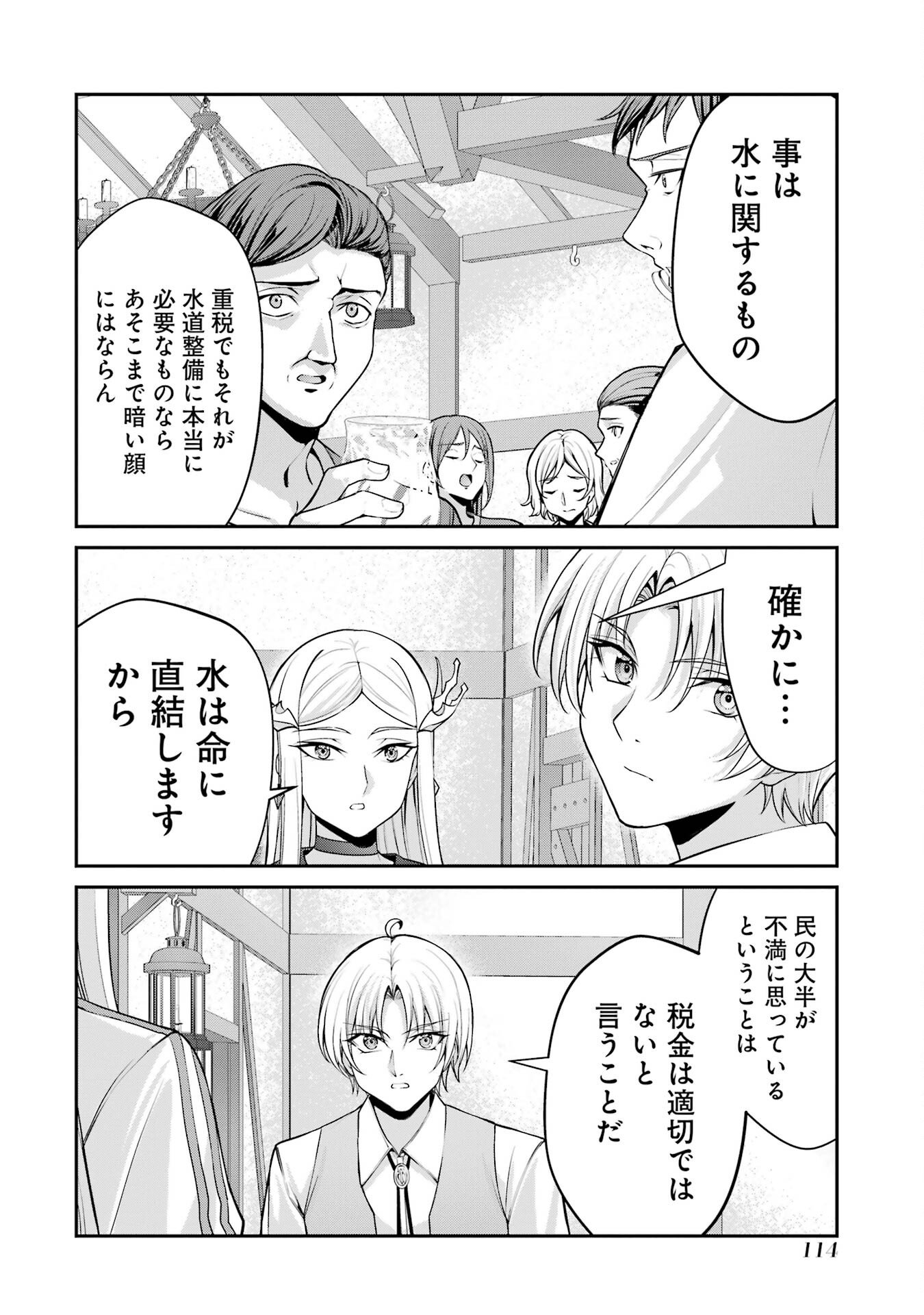 Kizoku Tensei: Gaiden - 14-sai Noa no Musou Ryokou - Chapter 2 - Page 24