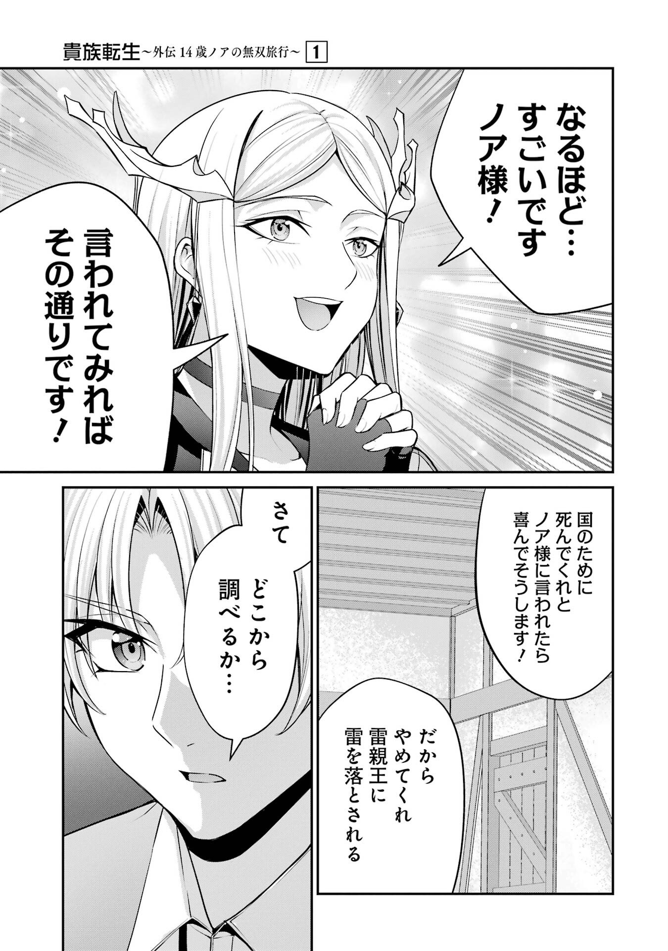 Kizoku Tensei: Gaiden - 14-sai Noa no Musou Ryokou - Chapter 2 - Page 25