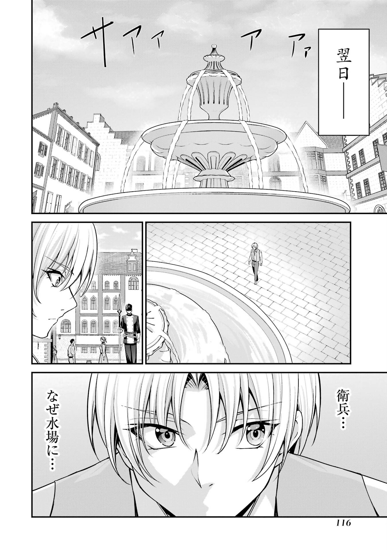Kizoku Tensei: Gaiden - 14-sai Noa no Musou Ryokou - Chapter 2 - Page 26