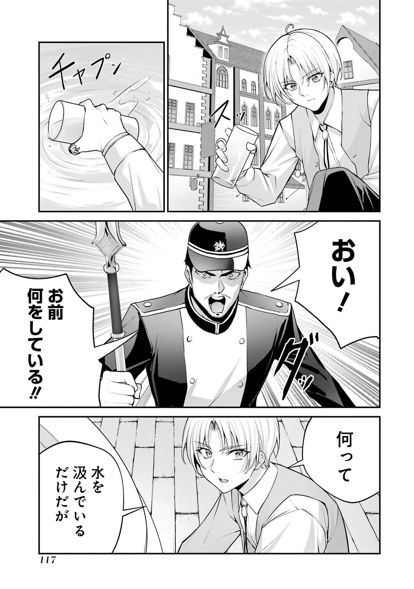 Kizoku Tensei: Gaiden - 14-sai Noa no Musou Ryokou - Chapter 2 - Page 27