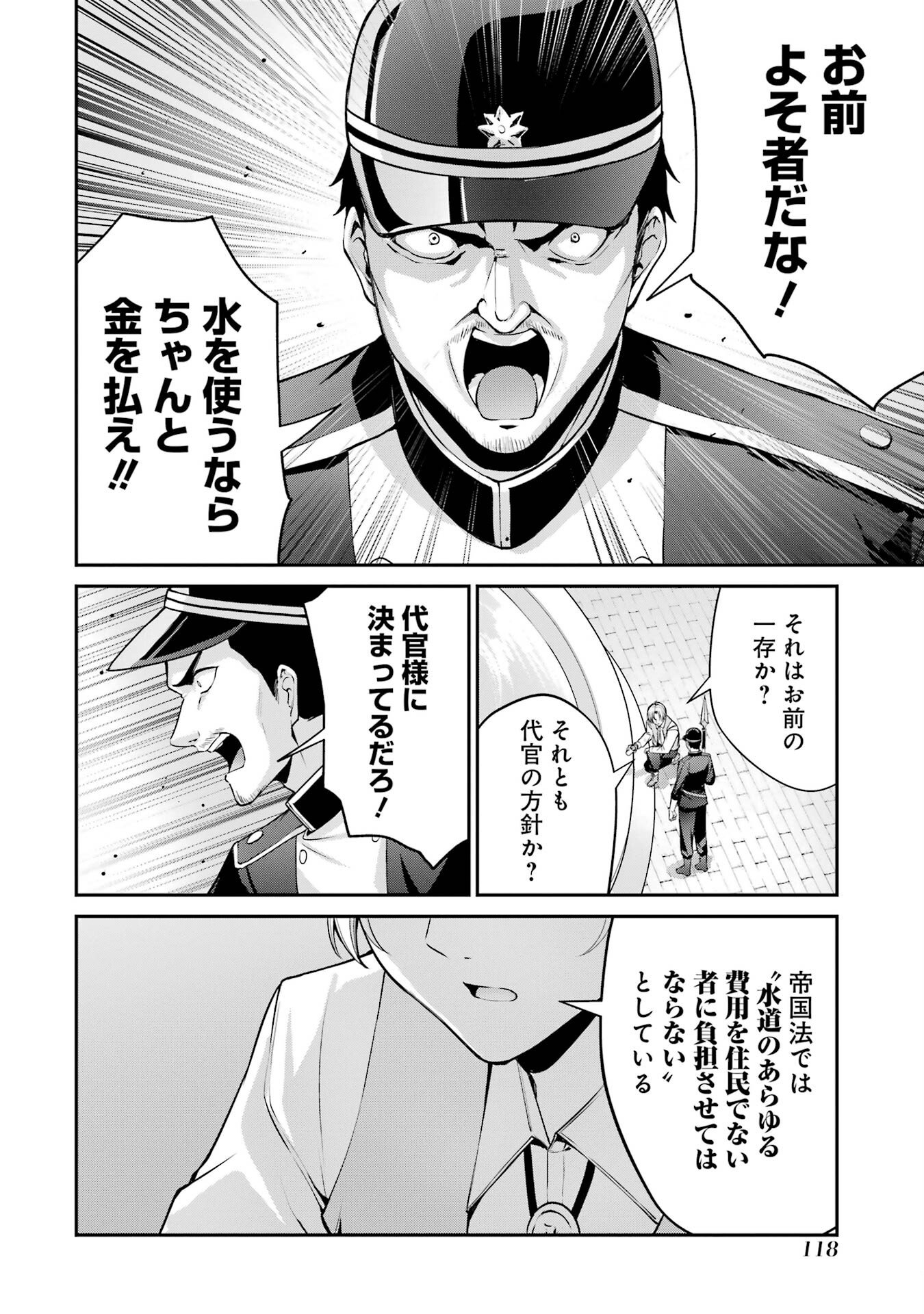 Kizoku Tensei: Gaiden - 14-sai Noa no Musou Ryokou - Chapter 2 - Page 28