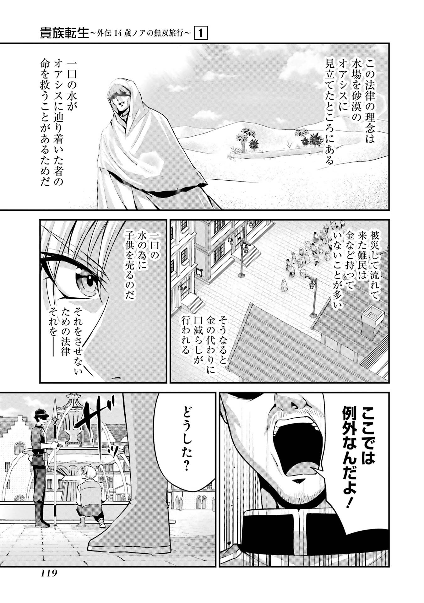 Kizoku Tensei: Gaiden - 14-sai Noa no Musou Ryokou - Chapter 2 - Page 29