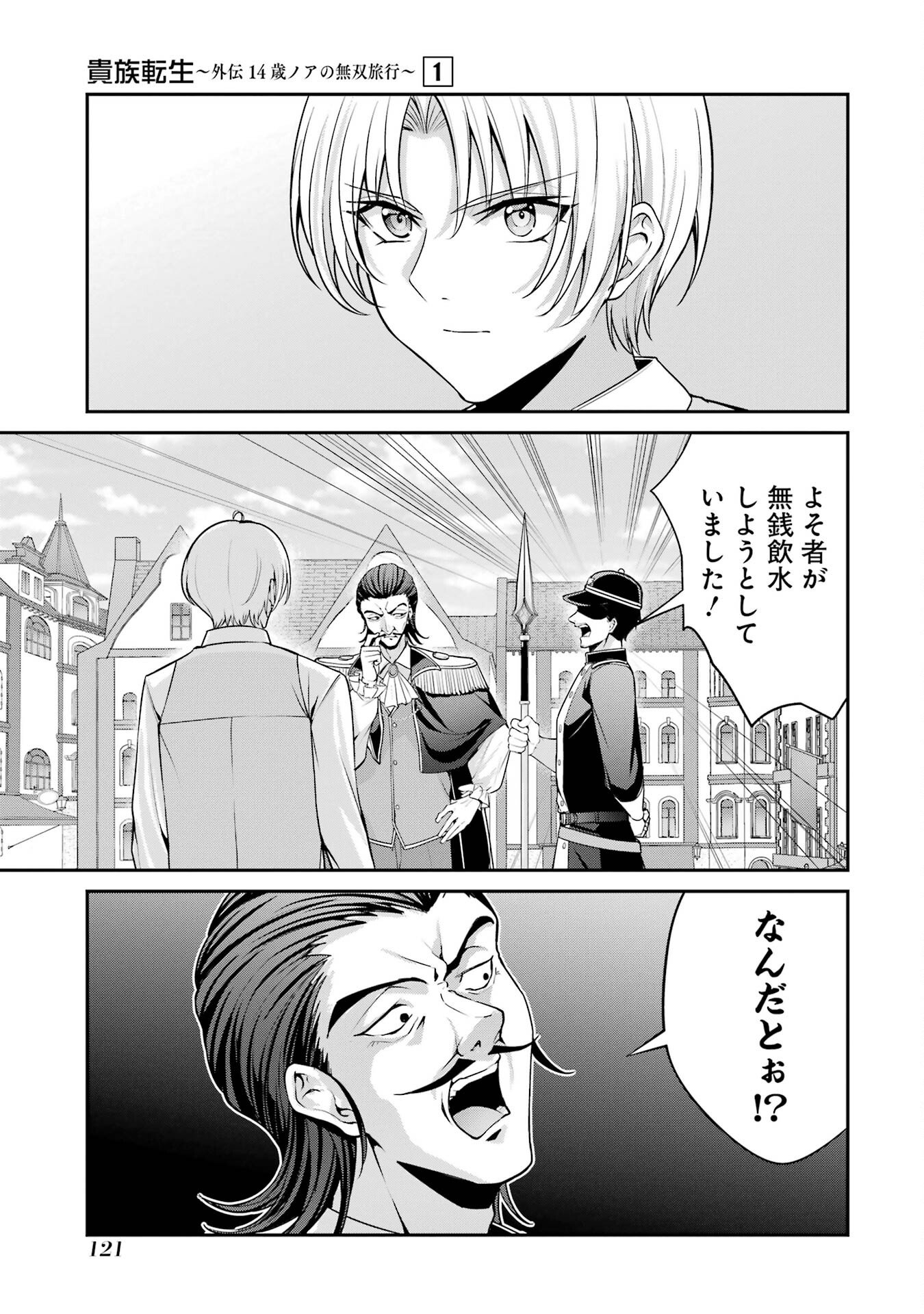 Kizoku Tensei: Gaiden - 14-sai Noa no Musou Ryokou - Chapter 2 - Page 31