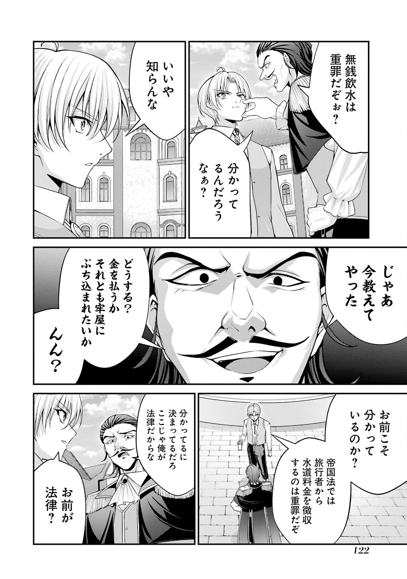 Kizoku Tensei: Gaiden - 14-sai Noa no Musou Ryokou - Chapter 2 - Page 32
