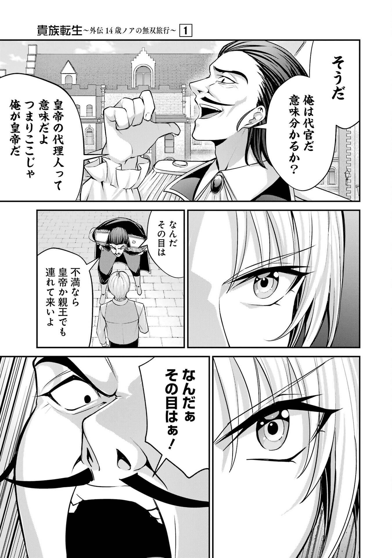 Kizoku Tensei: Gaiden - 14-sai Noa no Musou Ryokou - Chapter 2 - Page 33