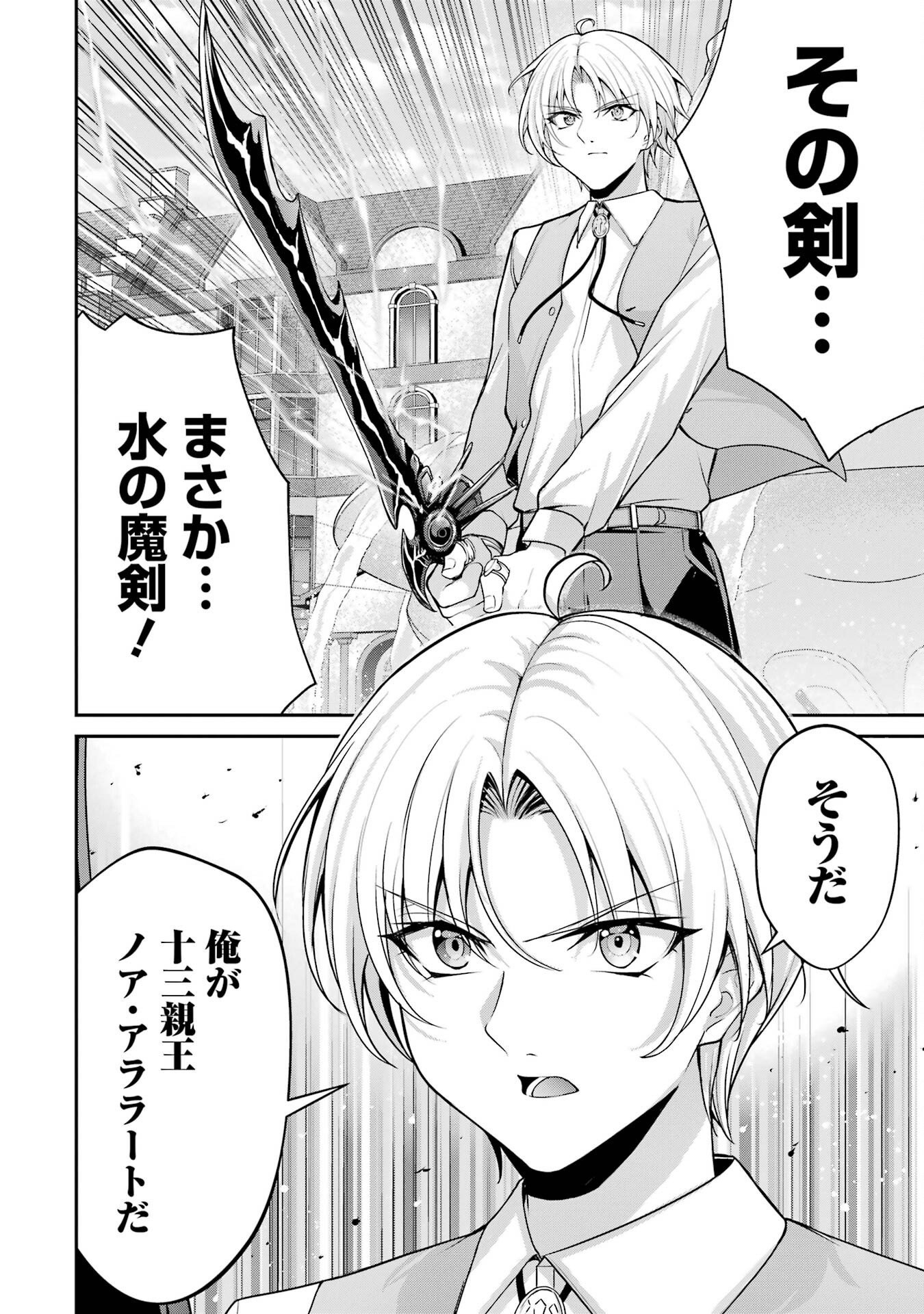 Kizoku Tensei: Gaiden - 14-sai Noa no Musou Ryokou - Chapter 2 - Page 36