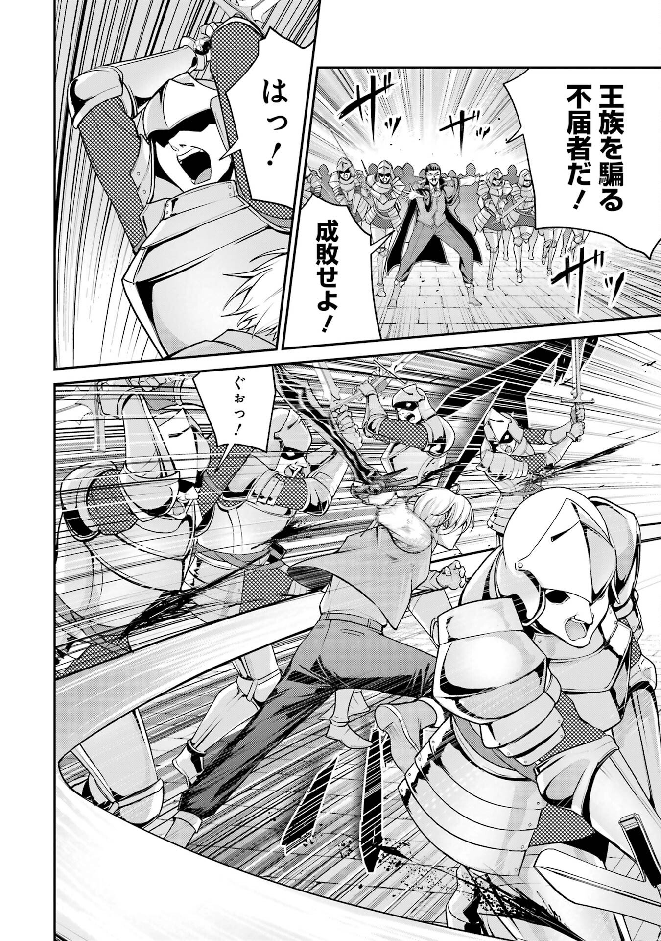 Kizoku Tensei: Gaiden - 14-sai Noa no Musou Ryokou - Chapter 2 - Page 38