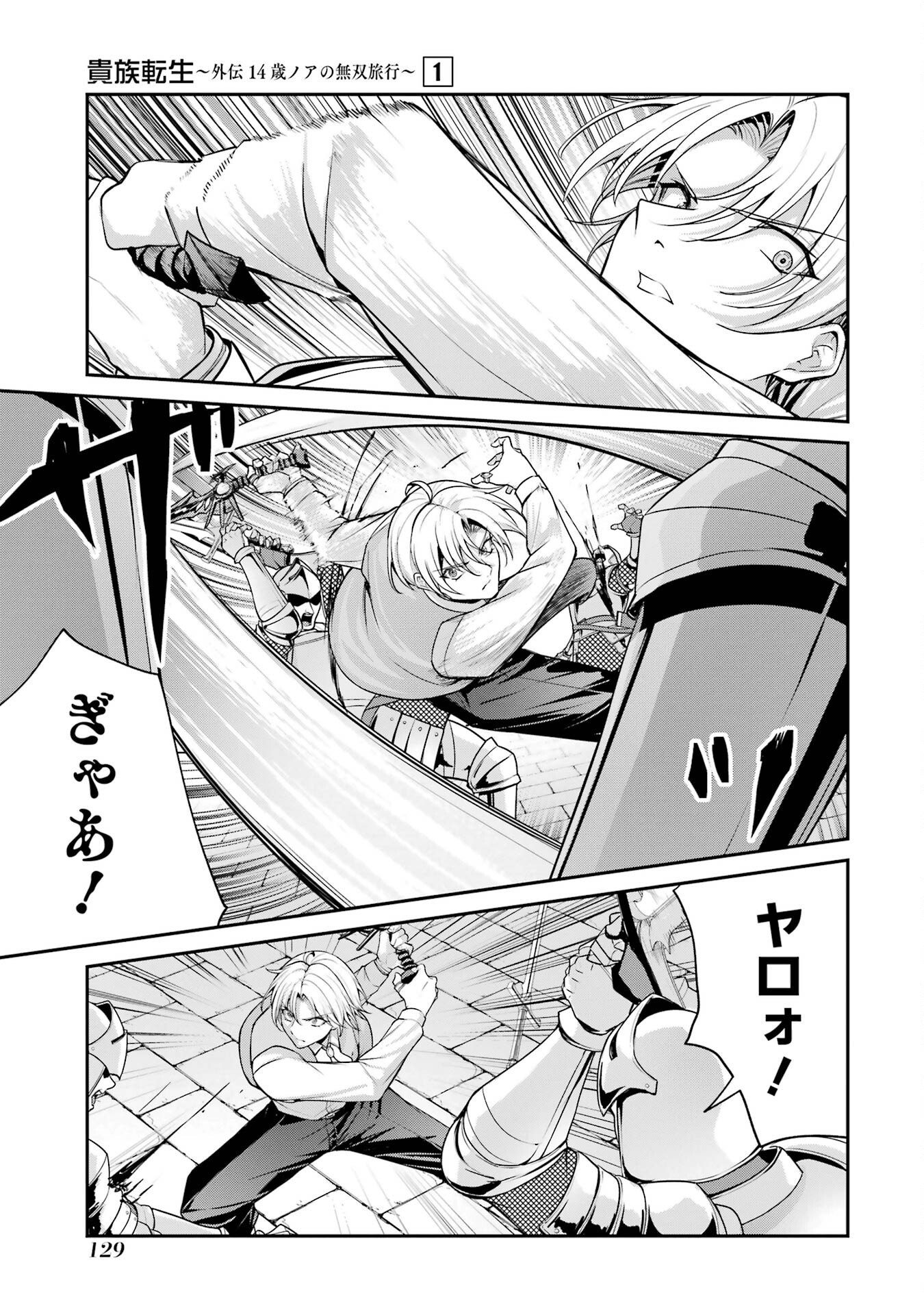 Kizoku Tensei: Gaiden - 14-sai Noa no Musou Ryokou - Chapter 2 - Page 39