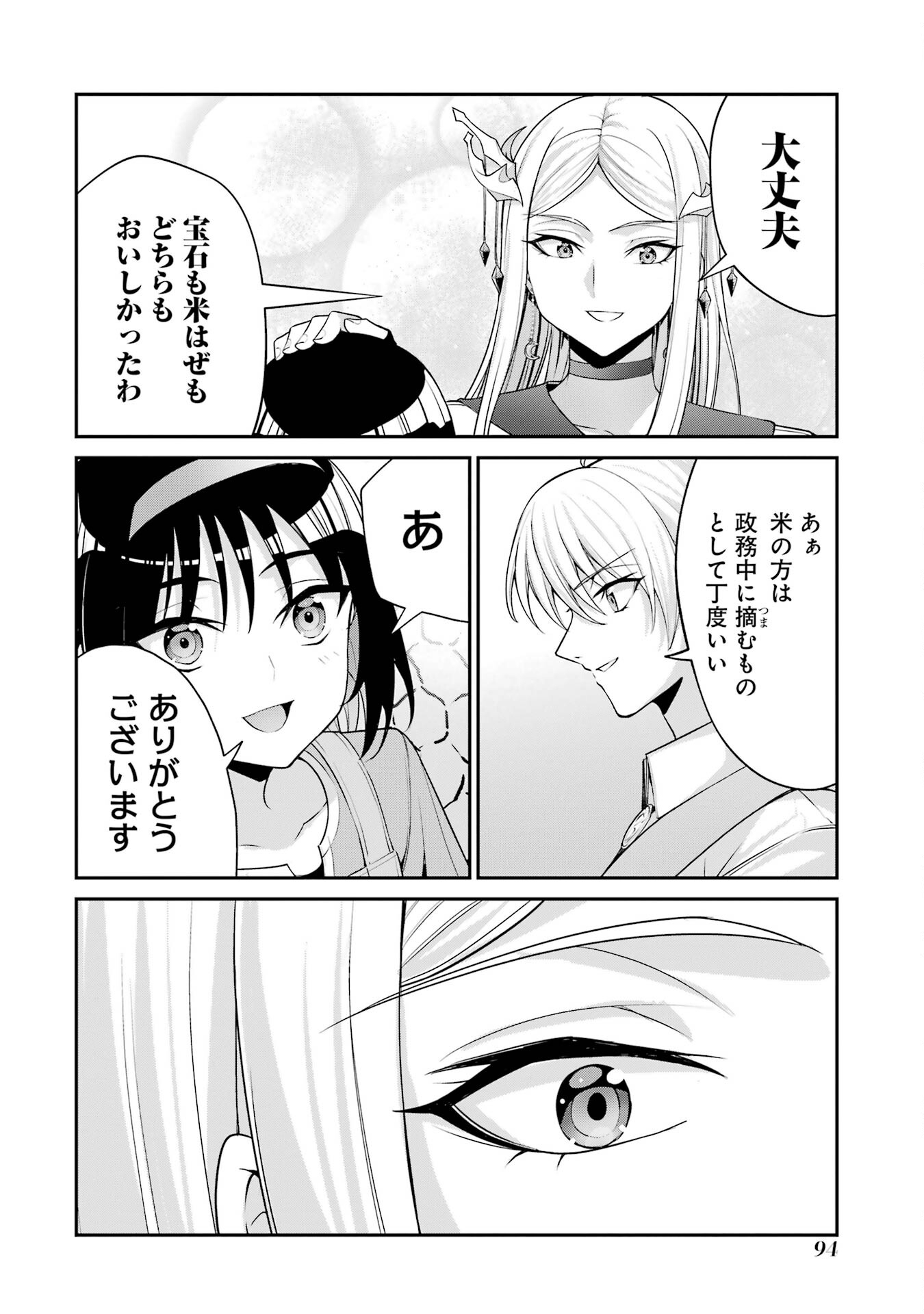 Kizoku Tensei: Gaiden - 14-sai Noa no Musou Ryokou - Chapter 2 - Page 4