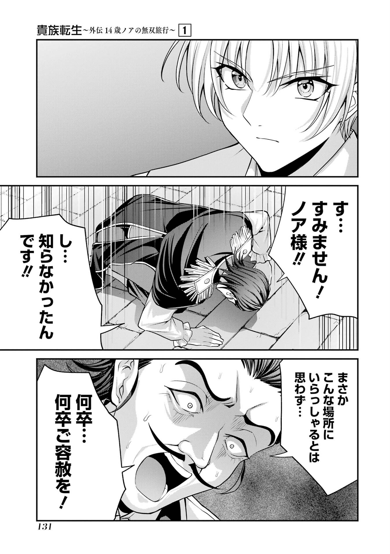 Kizoku Tensei: Gaiden - 14-sai Noa no Musou Ryokou - Chapter 2 - Page 41