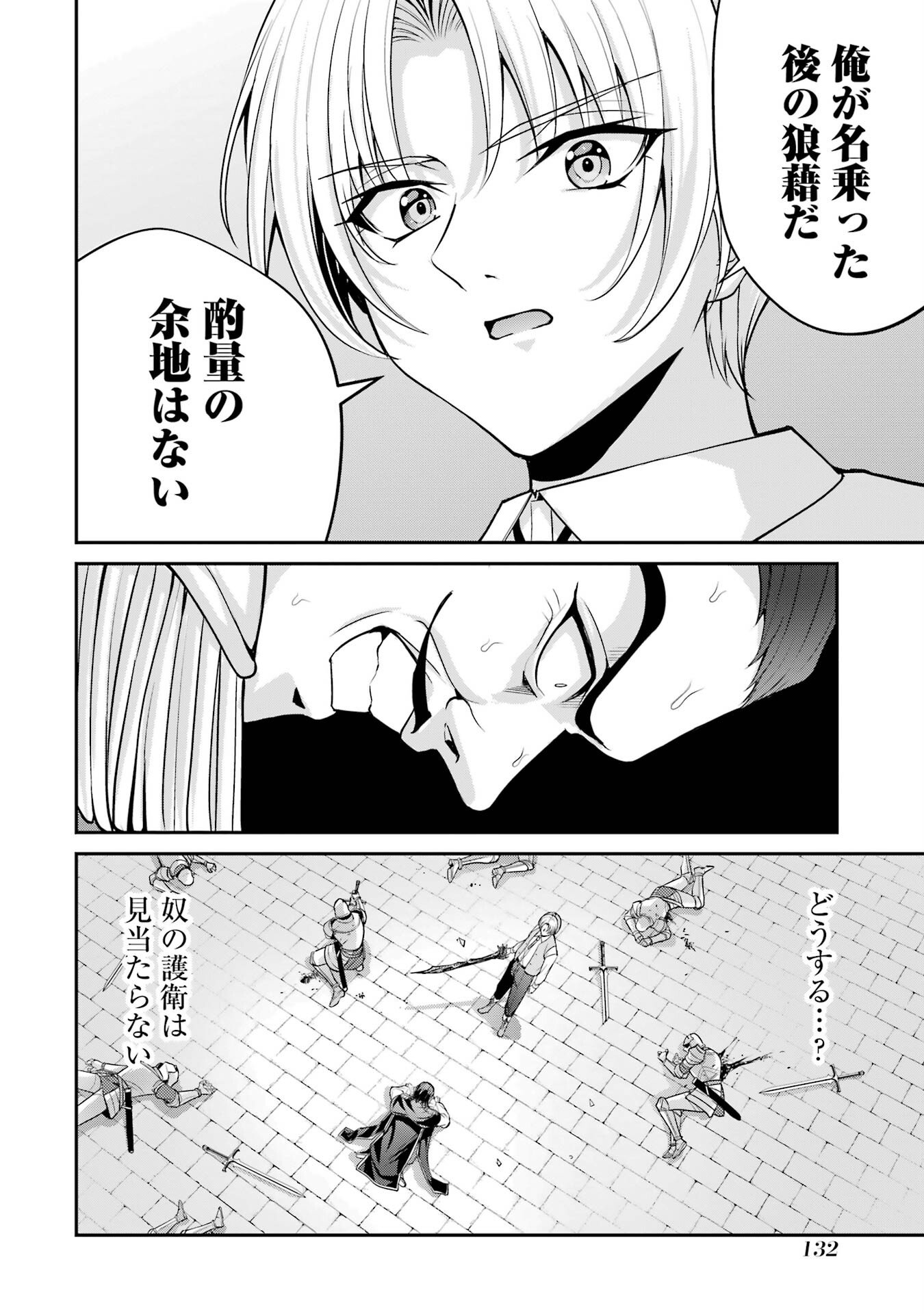 Kizoku Tensei: Gaiden - 14-sai Noa no Musou Ryokou - Chapter 2 - Page 42