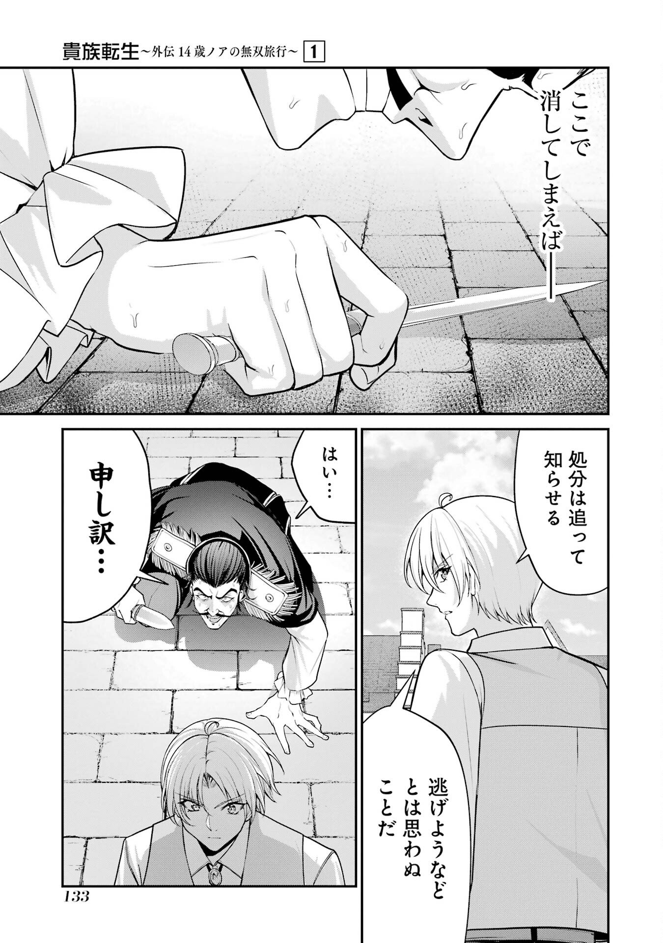 Kizoku Tensei: Gaiden - 14-sai Noa no Musou Ryokou - Chapter 2 - Page 43